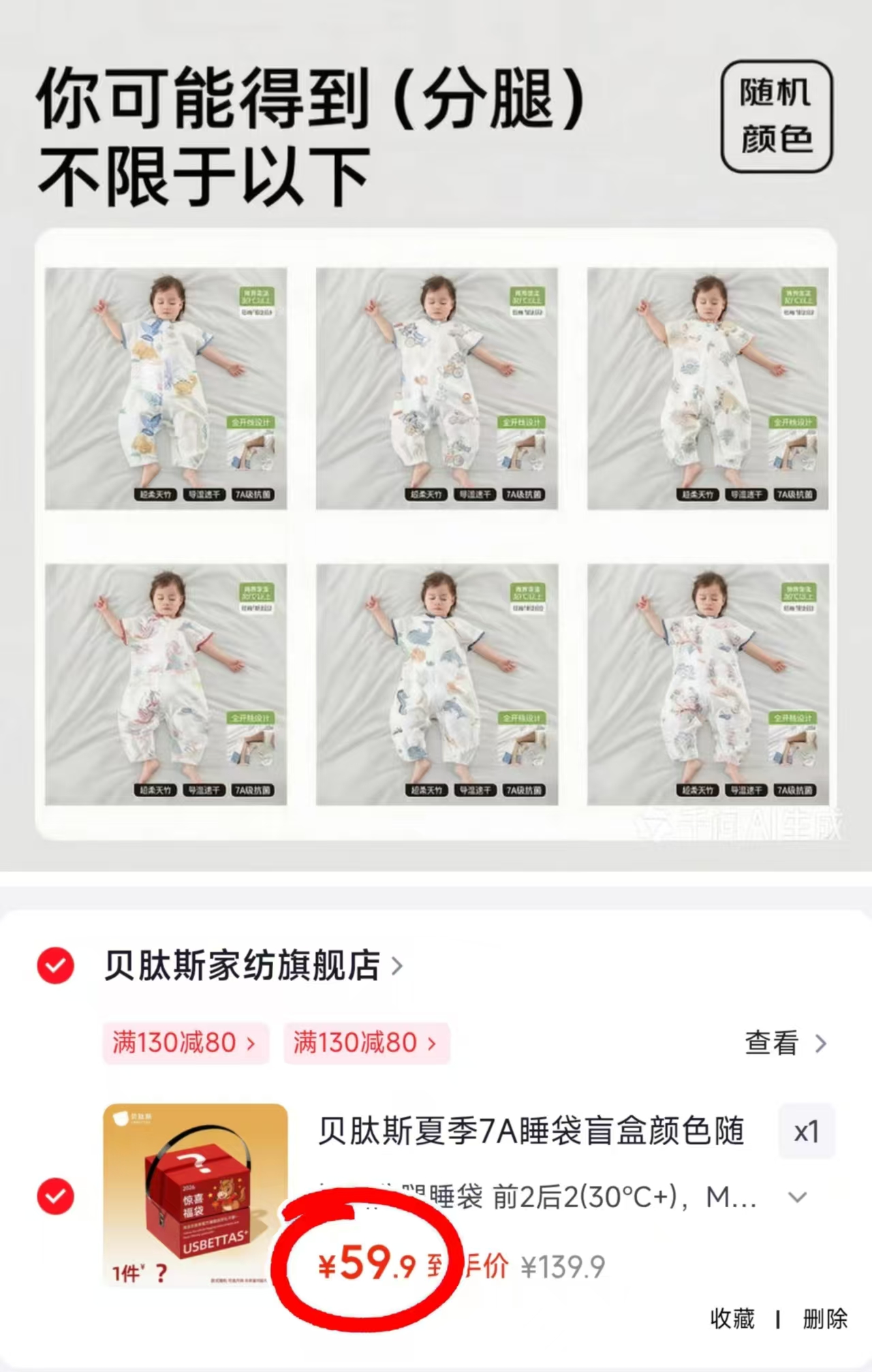 贝肽斯夏季睡袋盲盒 59.9元 - 86线报