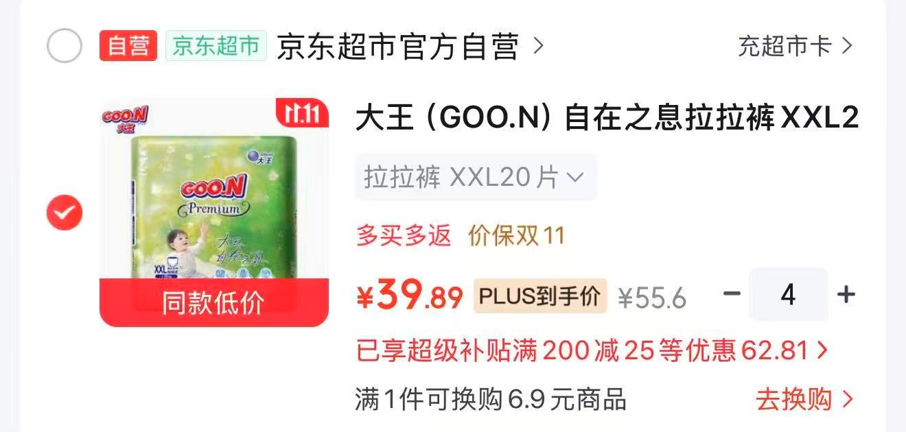 大王自在之息拉拉裤XXL20片 拍4件 156.4元 - 线报酷