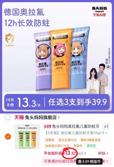 兔头妈妈奥拉氟防蛀牙膏35g/支拍第一项发3支 13.7元 - 86线报