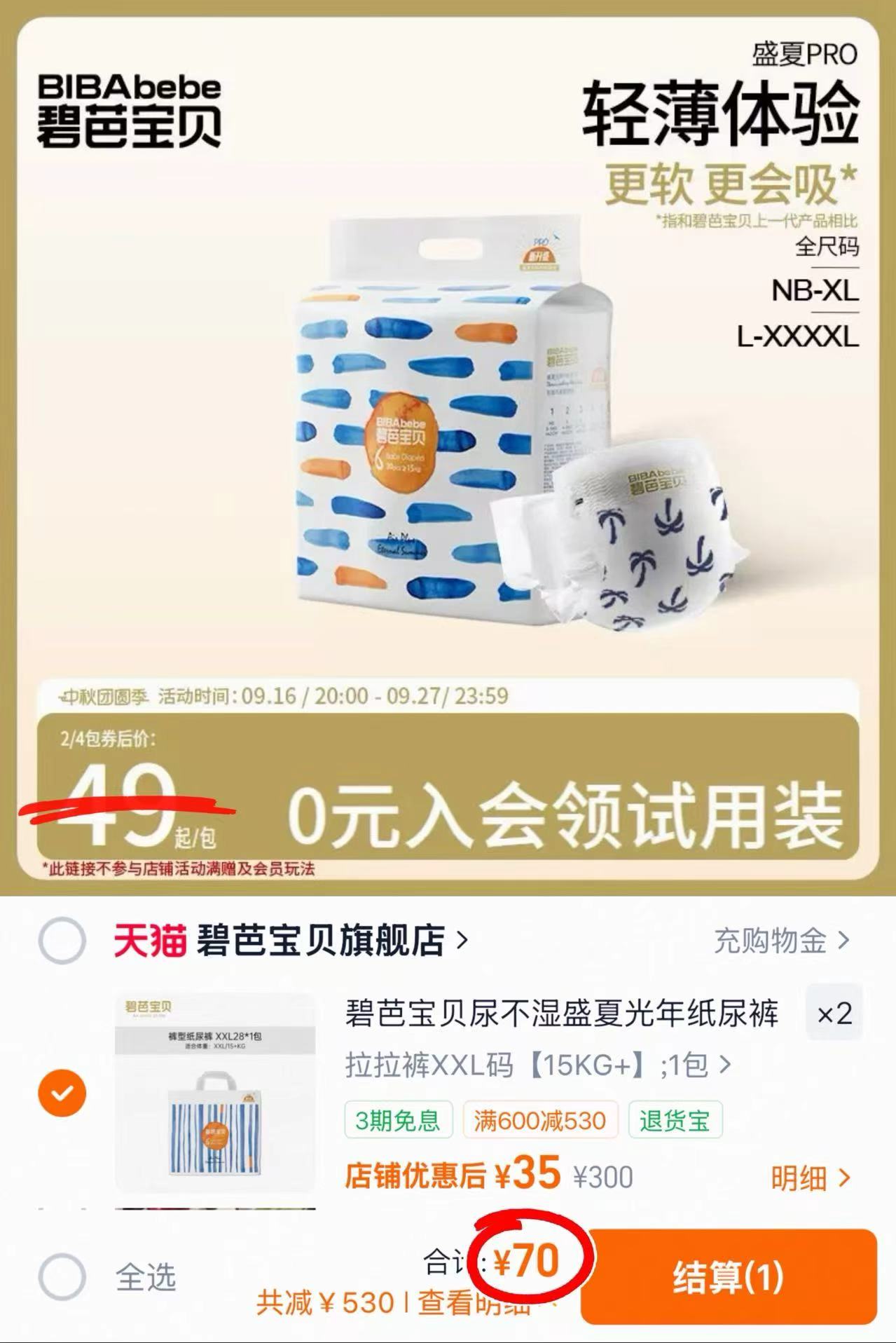 碧芭盛夏光年尿不湿拍2包 35元/包,碧芭大鱼海棠mini纸尿裤 26.9元 - 86线报 碧芭盛夏光年尿不湿拍2包 35元/包,碧芭大鱼海棠mini纸尿裤 26.9元 - 86线报