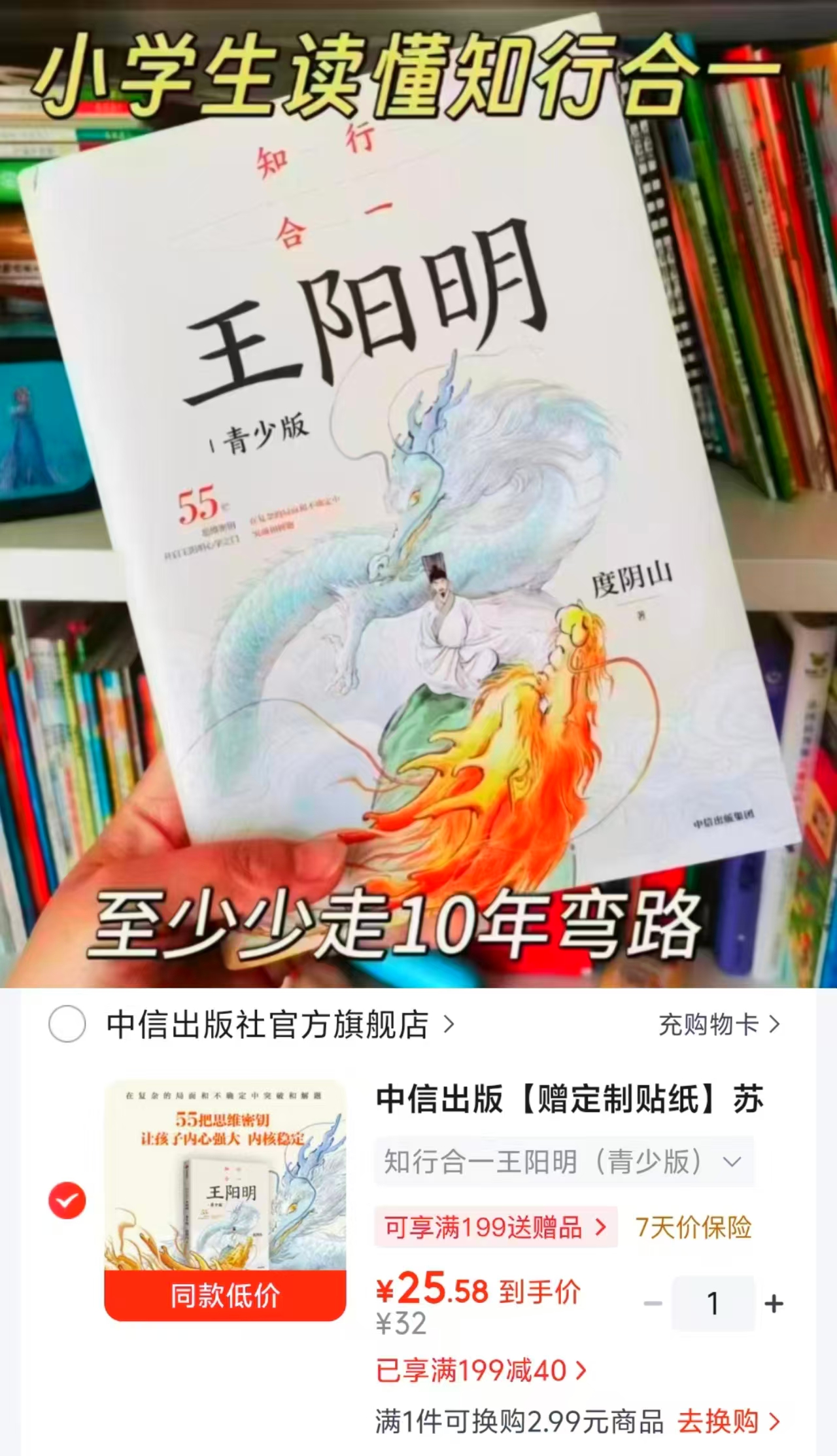 知行合一王阳明青少版 25.5元 - 线报酷