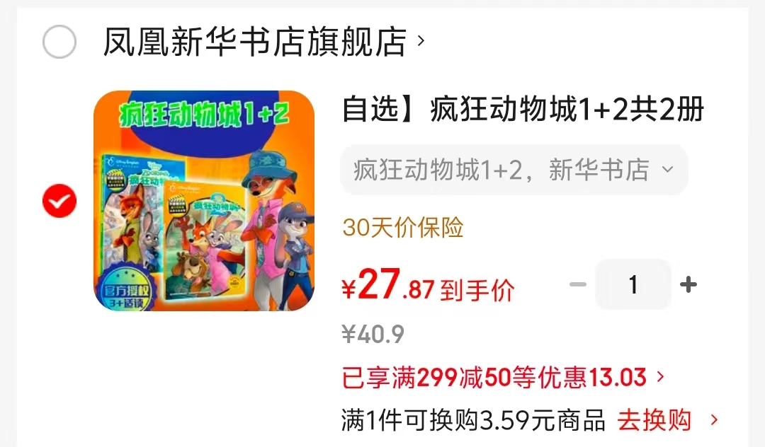 疯狂动物城1+2册 27.8元 - 86线报 疯狂动物城1+2册 27.8元 - 86线报