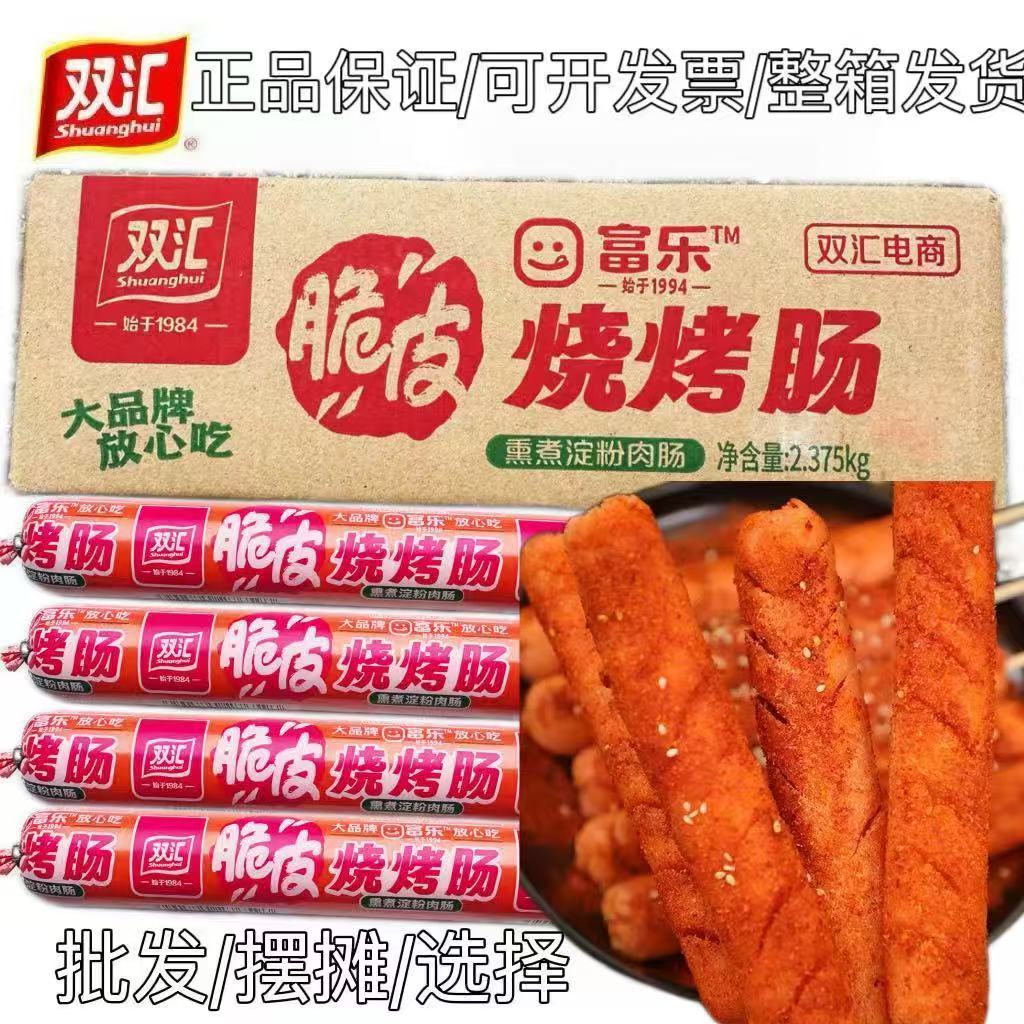 双汇脆皮大烤肠整箱95g*25根 17.9元 - 线报酷