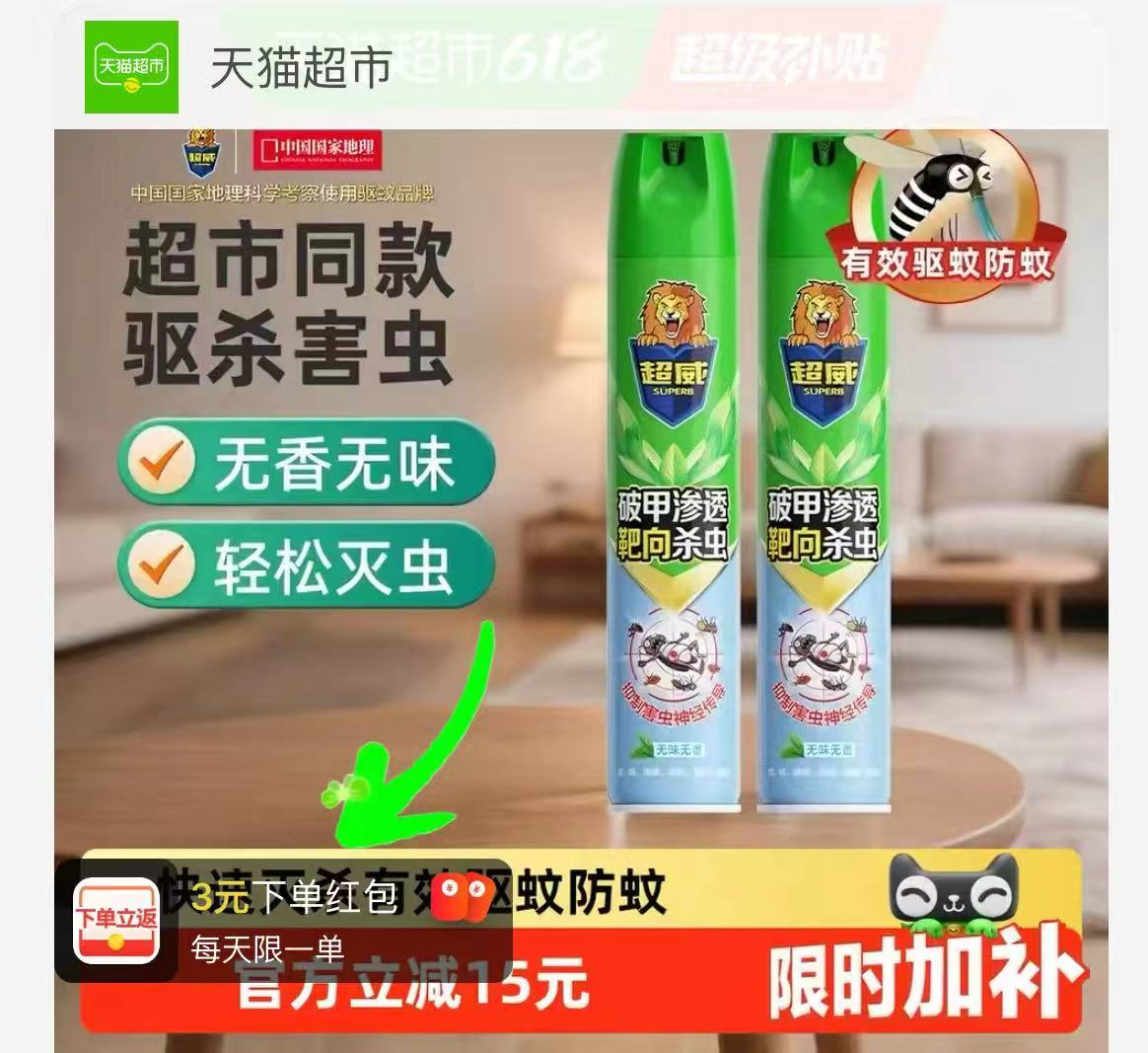 超威杀虫气剂500ml*2瓶 16.4元 - 86线报