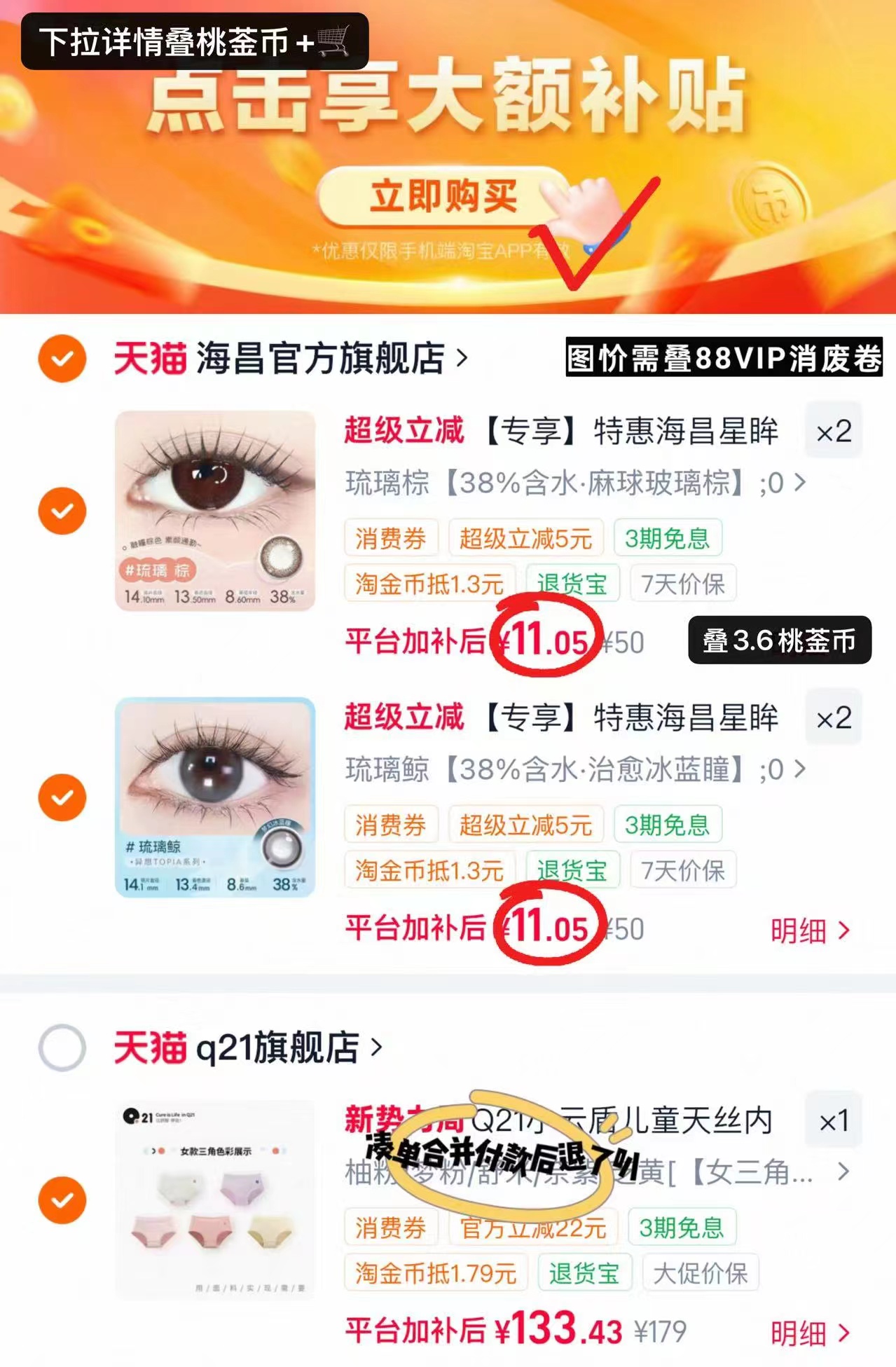 ⭕️千补🔥海昌半年抛美瞳💰7.3 ⚠️贈镜盒‼️拍4含贈6片苻44.2 - 线报酷