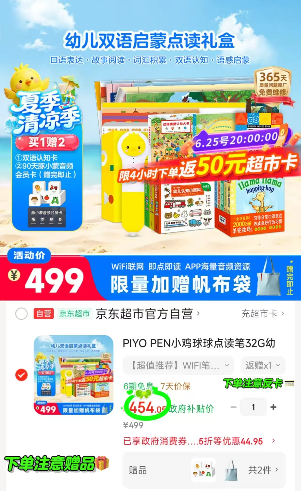 PIYO PEN小鸡球球点读笔32g双语套装 404元 - 86线报