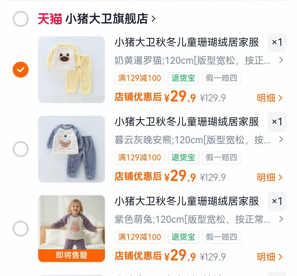 小猪大卫儿童珊瑚绒家居服分体两件套 29.9元 - 清风线报