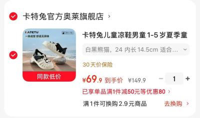 卡特兔速干踩水沙滩鞋 69.9元，卡特兔入园机能鞋 69.9元，卡特兔网眼学步鞋 69.9元 - 86线报