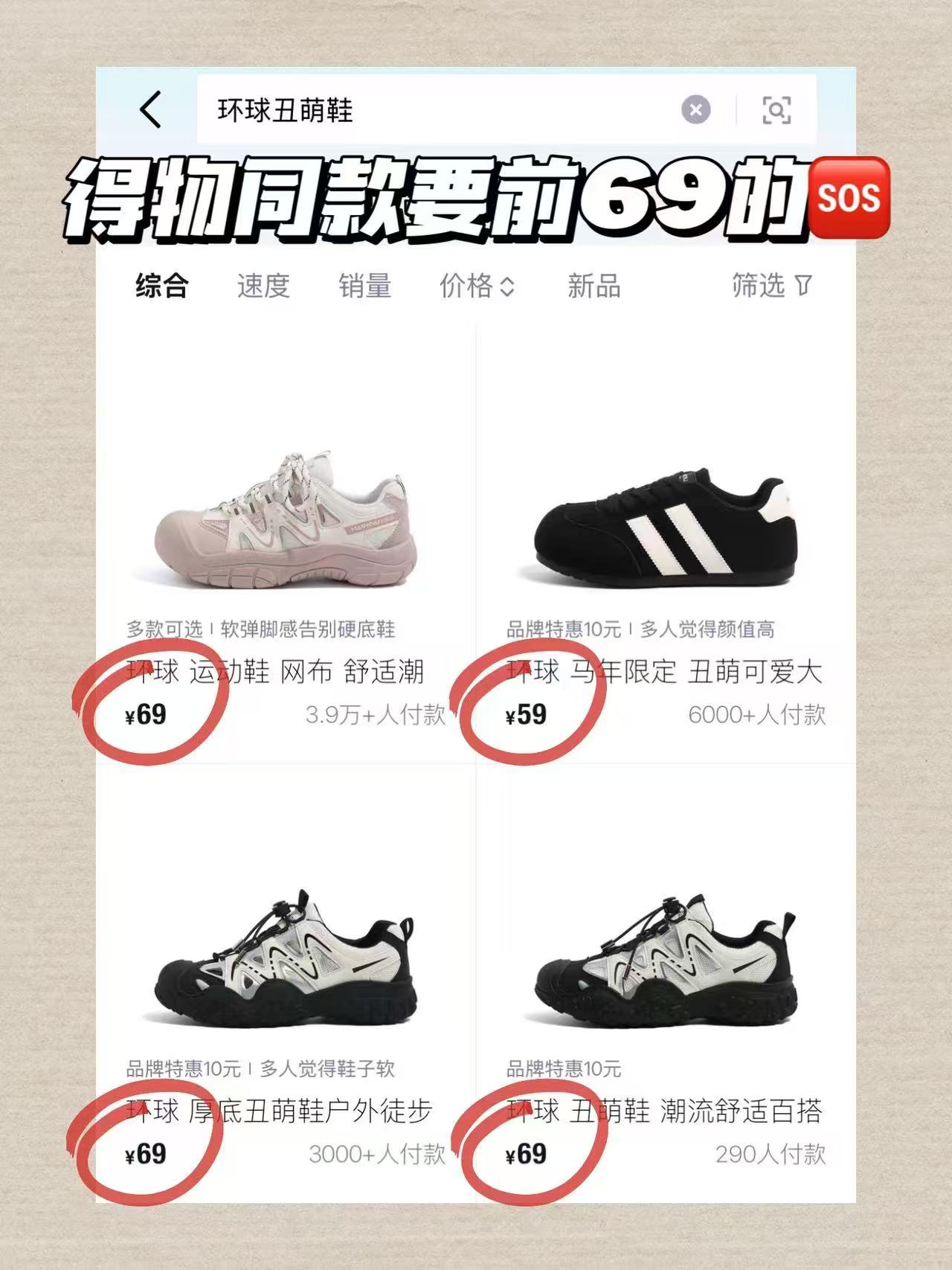 环球鞋类合集67款任选 39元 - 86线报