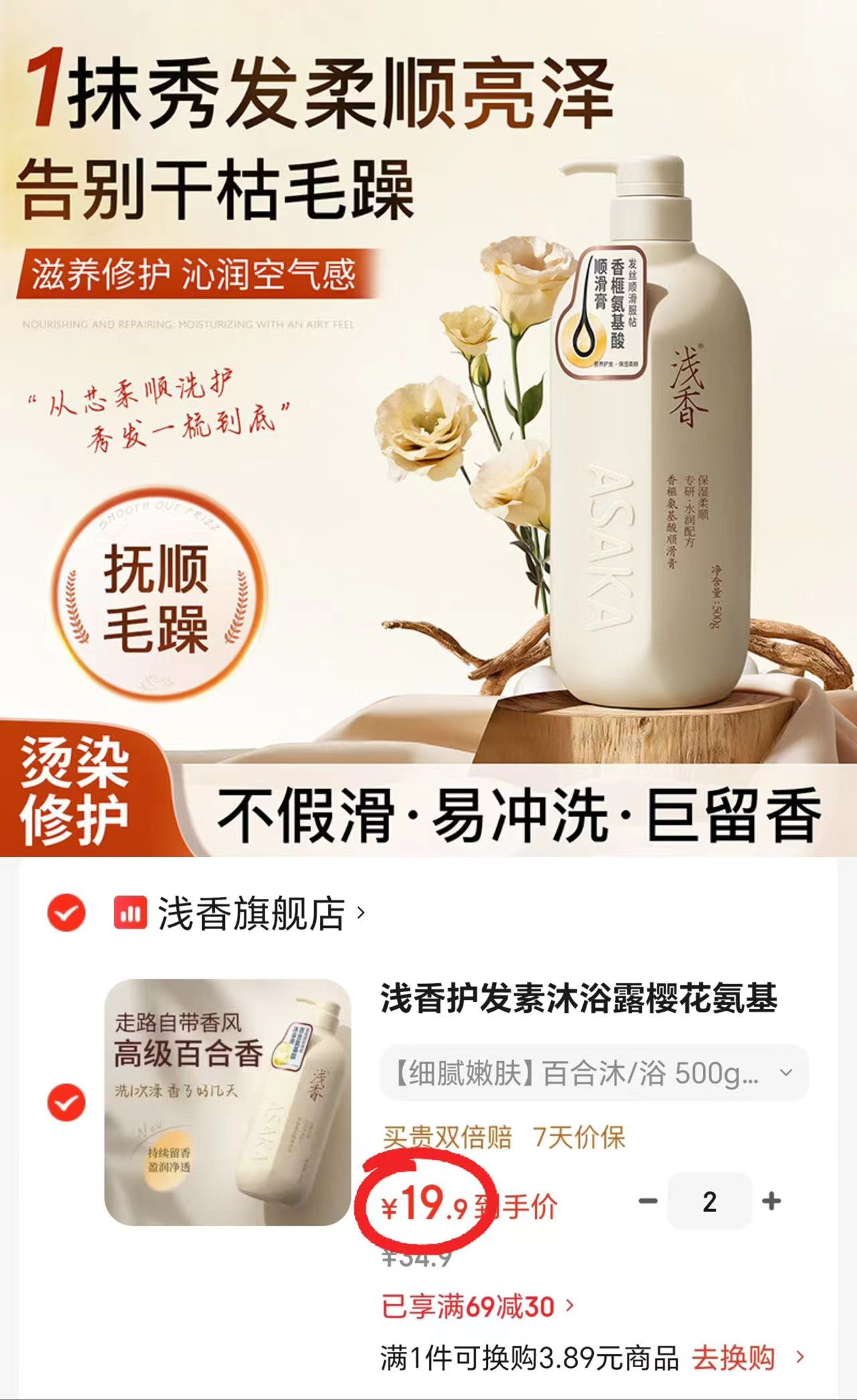 浅香氨基酸护发素&沐浴露500g/大瓶 19.9元 - 86线报 浅香氨基酸护发素&沐浴露500g/大瓶 19.9元 - 86线报