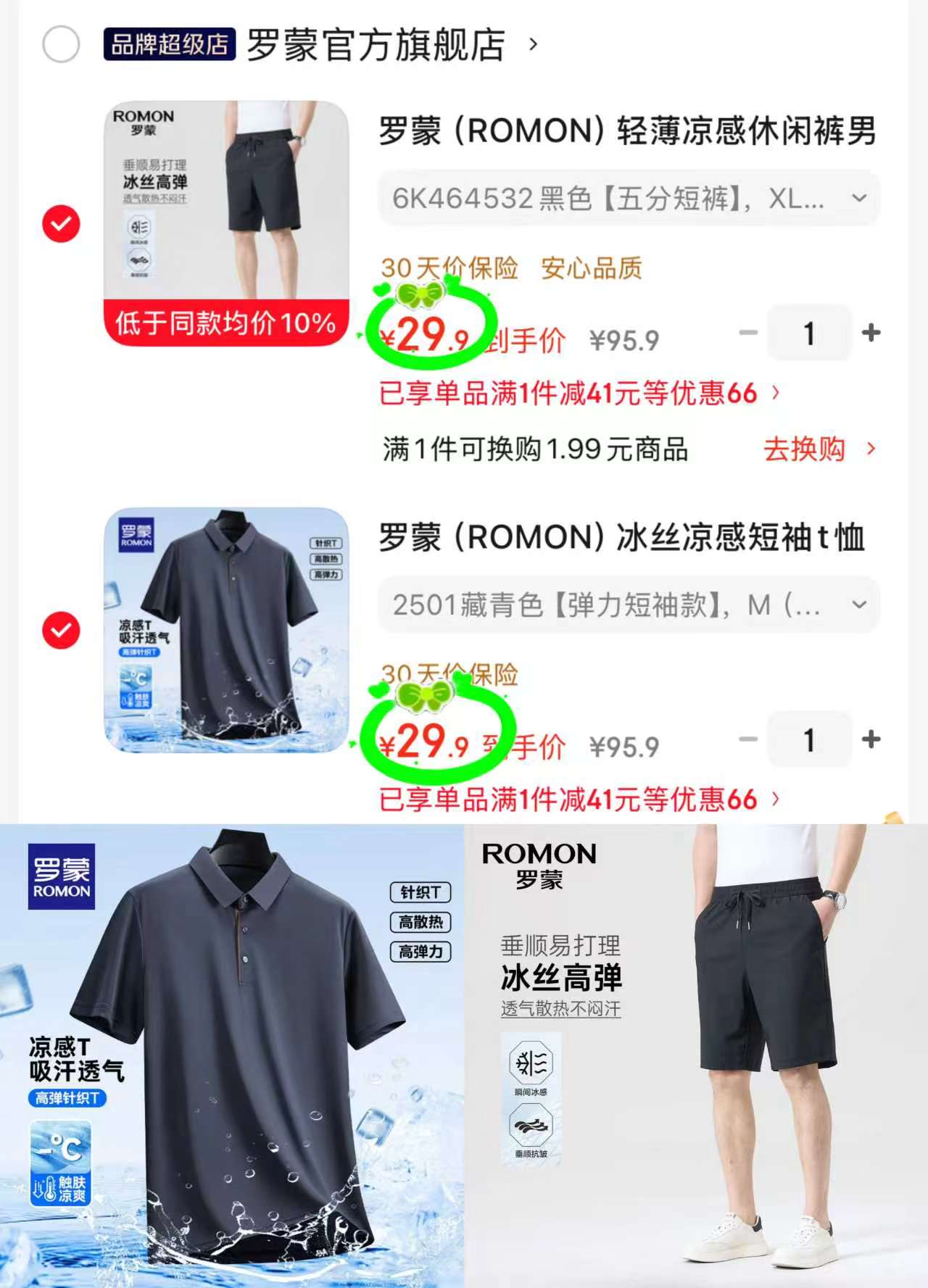 罗蒙polo衫&短袖各拍1件 59.8元 - 86线报 罗蒙polo衫&短袖各拍1件 59.8元 - 86线报