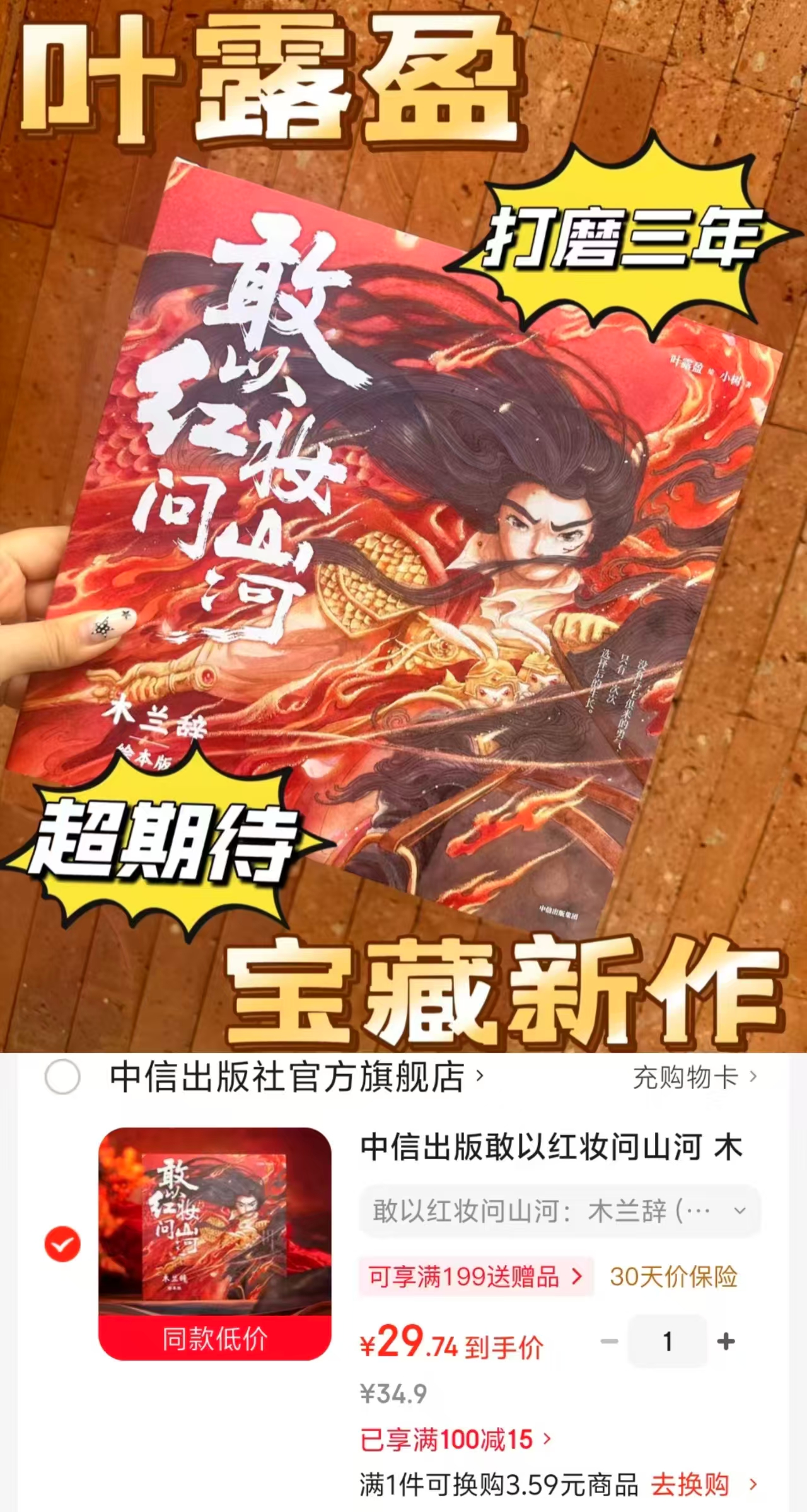 敢以红妆问山河木兰辞 29元 - 86线报