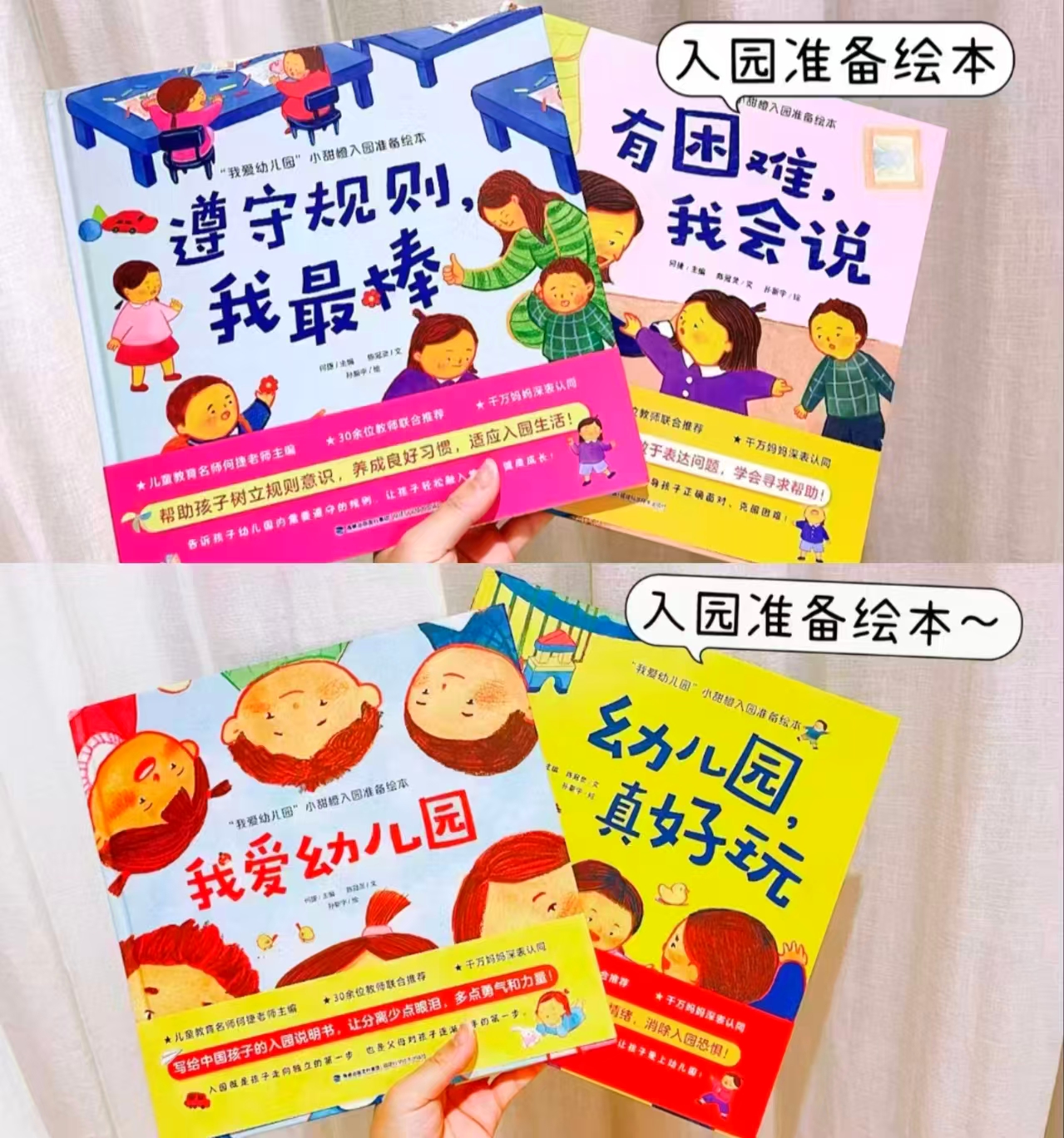 我爱幼儿园4册 19.8元 - 86线报
