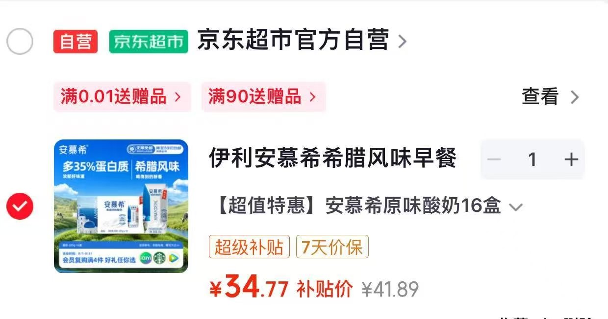 伊利安慕希原味酸奶16盒 34.7元 - 86线报