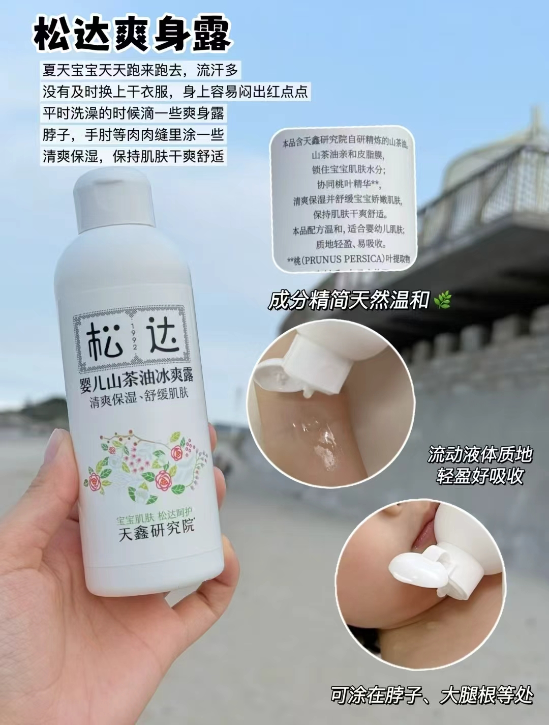 ⭕️松达山茶油爽身露 折💰29.1🉐200ml/瓶‼️ 🔹拍1发2瓶 - 86线报
