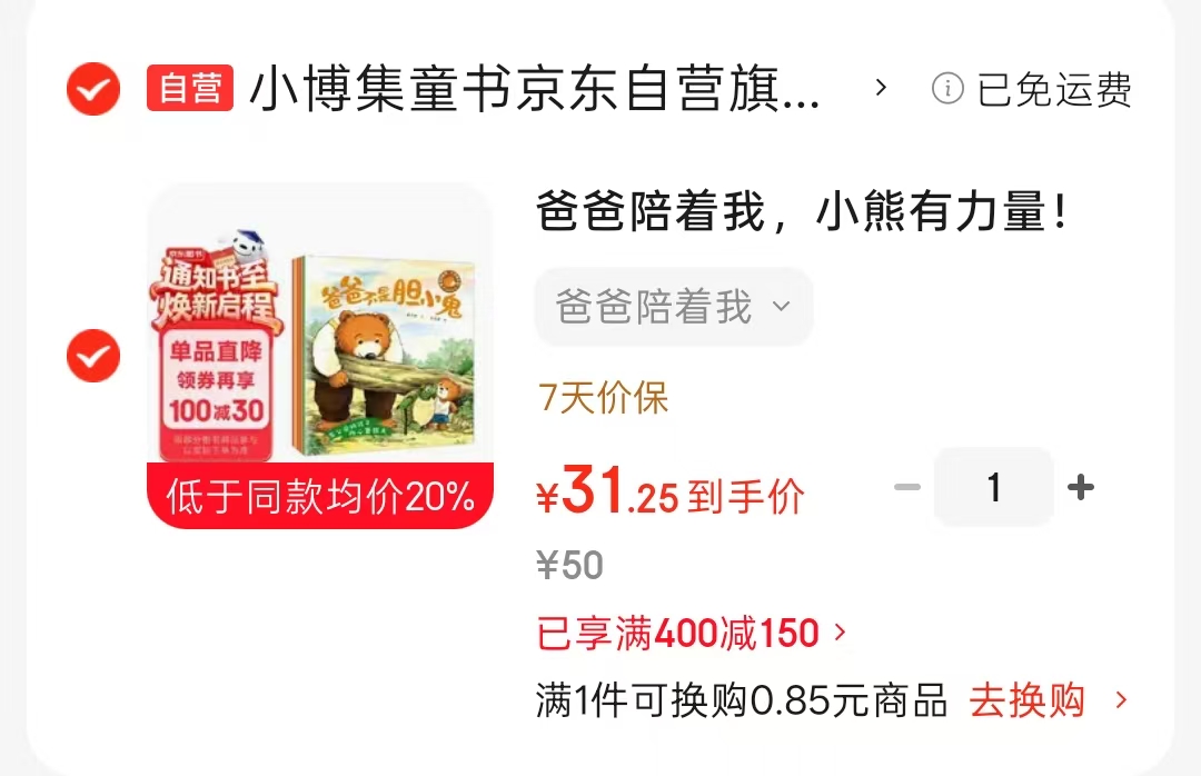 爸爸陪着我5册 31元 - 86线报