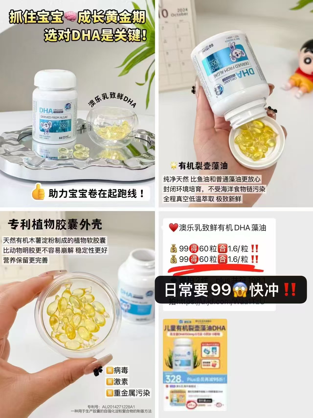 澳乐乳致鲜有机DHA藻油60粒 84元 - 美泡泡