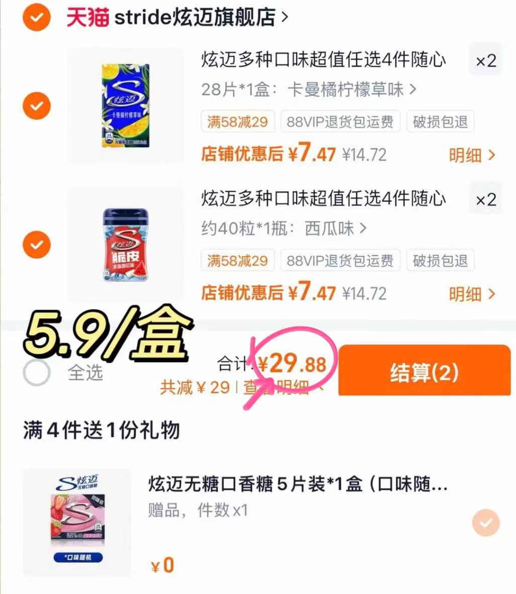 炫迈口香糖拍4+赠1 29.8元 - 86线报