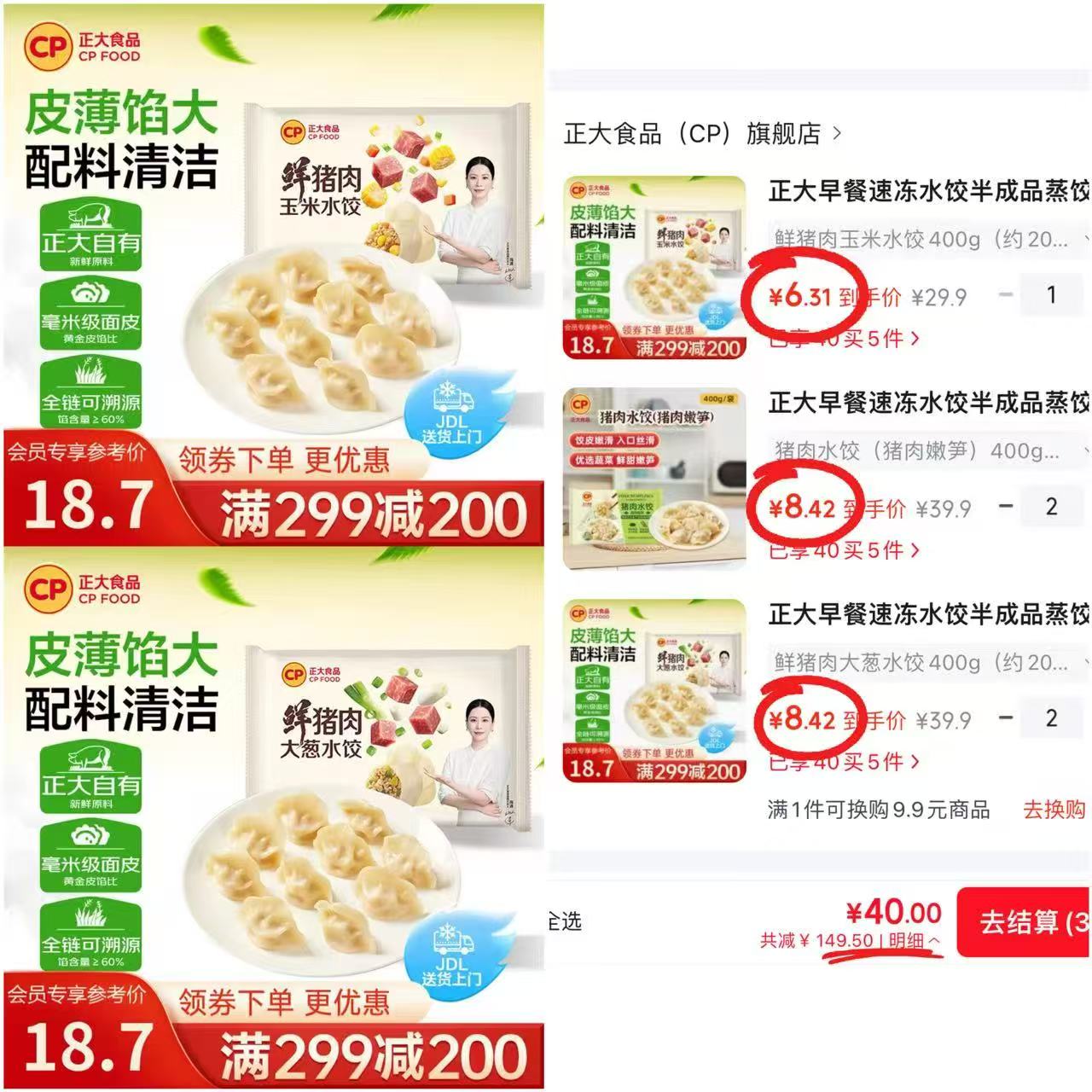 正大食品速冻水饺400g 8元 - 美泡泡