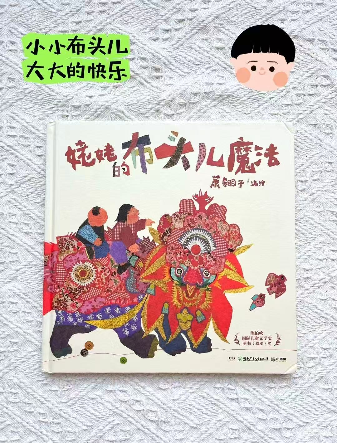 姥姥的布头儿魔法 18元 - 86线报