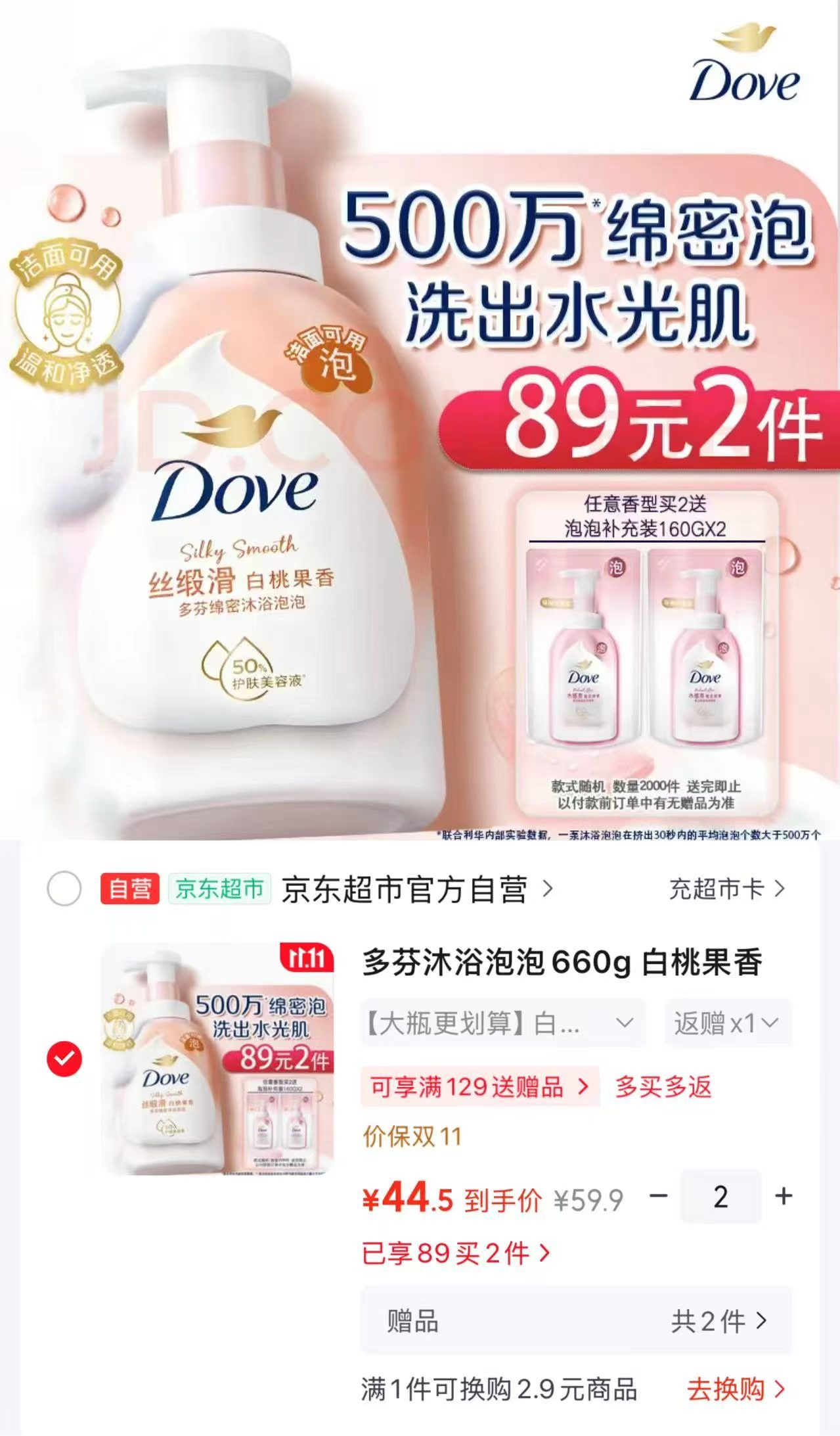 多芬沐浴泡泡白桃果香660g拍2件赠泡泡补充装160g×2 77元 - 线报酷
