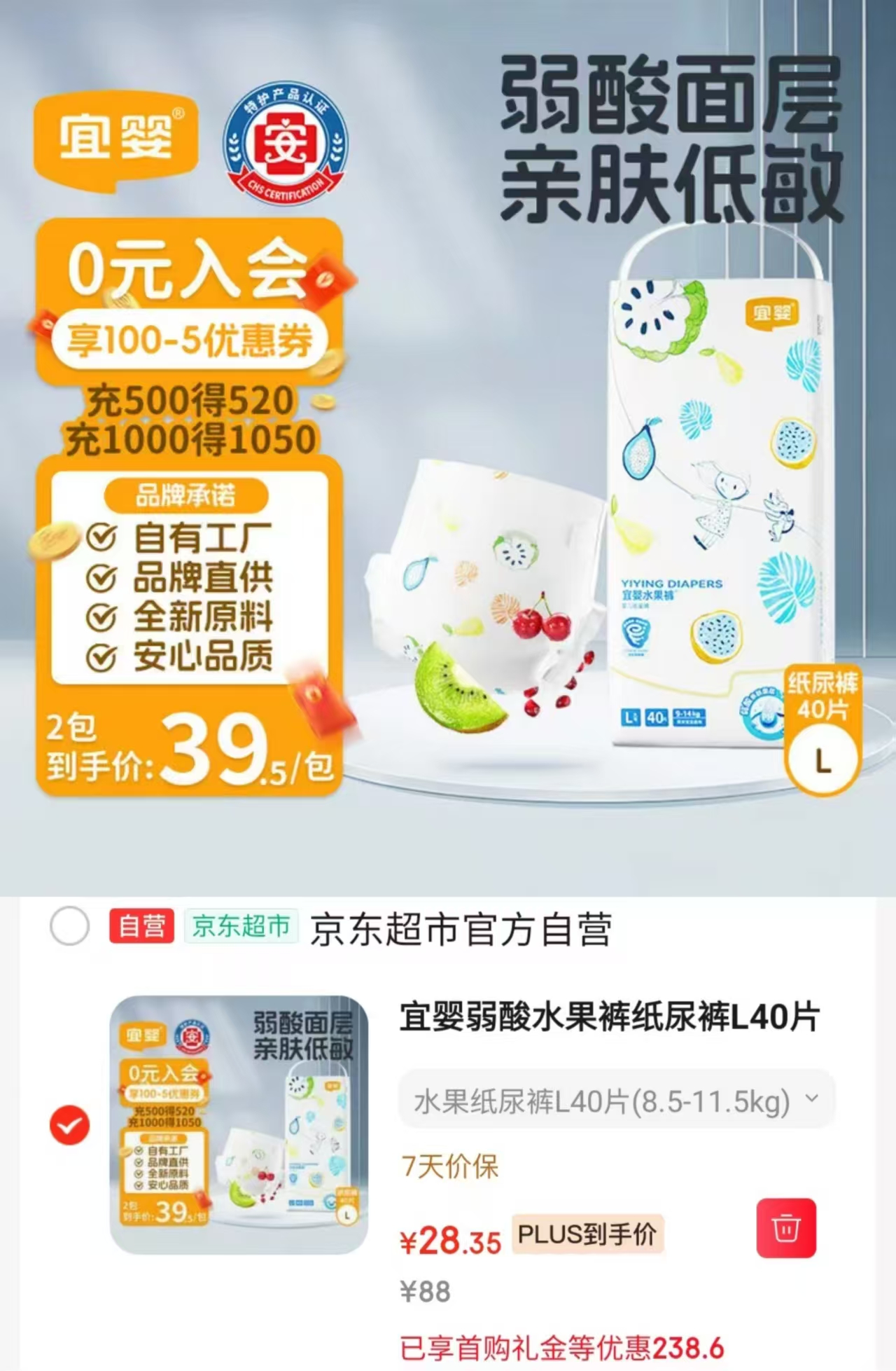 宜婴弱酸水果裤拍4包 113.4元 - 线报酷