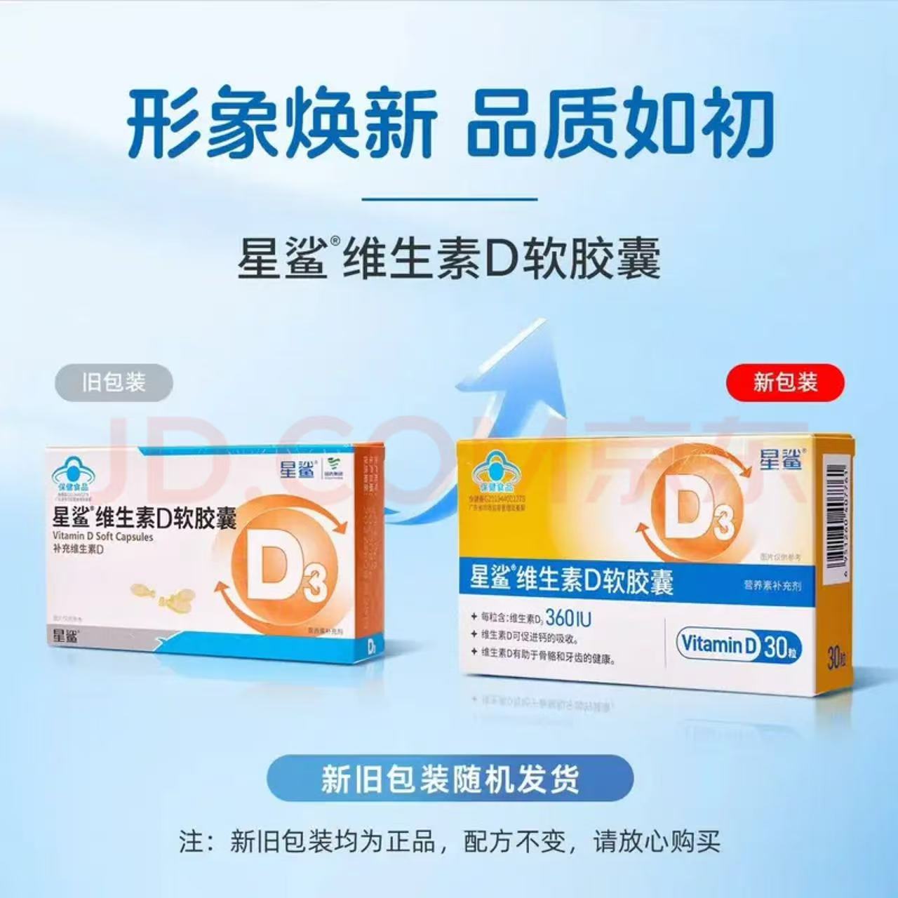 星鲨幼儿童维生素D3滴剂60IU×30粒×6盒 赠10粒维D*12盒共300粒 - 线报酷