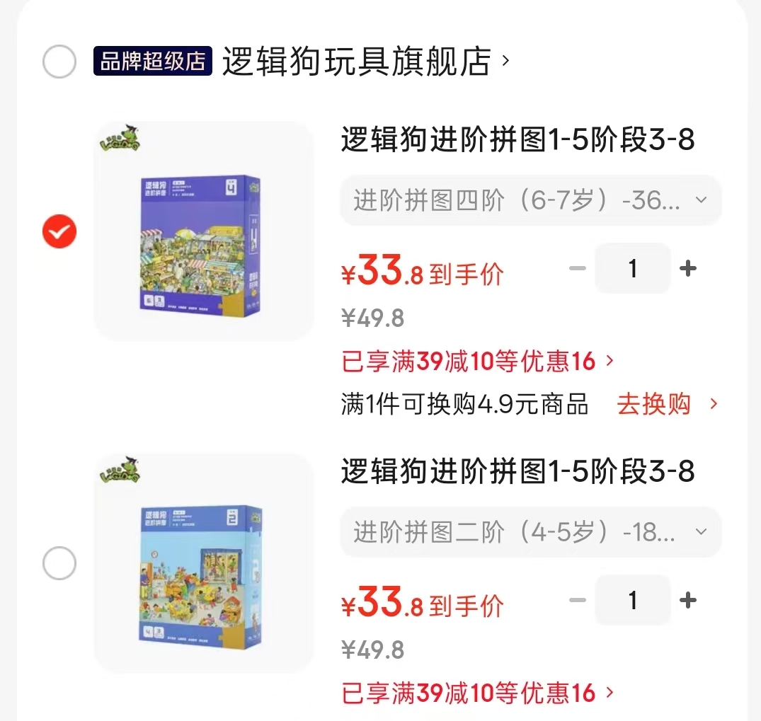 逻辑狗儿童进阶拼图二阶4-5岁181片 33.8元 - 86线报
