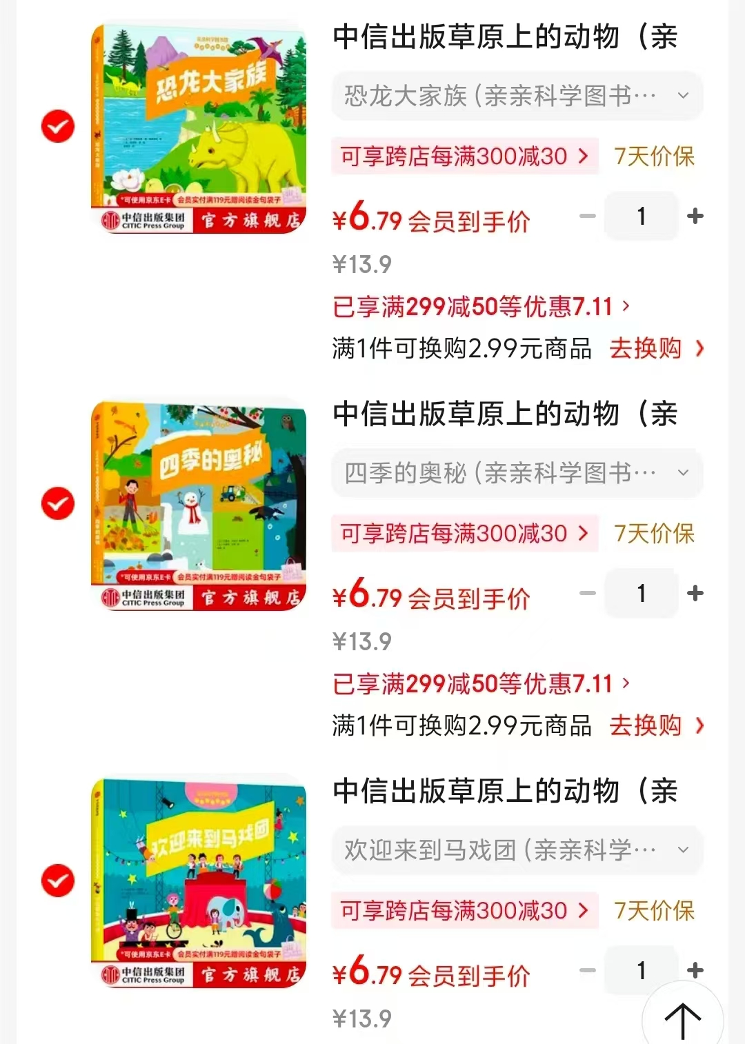 亲亲科学图书馆立体小百科欢迎来到马戏团 6.7元,亲亲科学图书馆立体小百科恐龙大家族 6.7元 - 线报酷 亲亲科学图书馆立体小百科欢迎来到马戏团 6.7元,亲亲科学图书馆立体小百科恐龙大家族 6.7元 - 线报酷