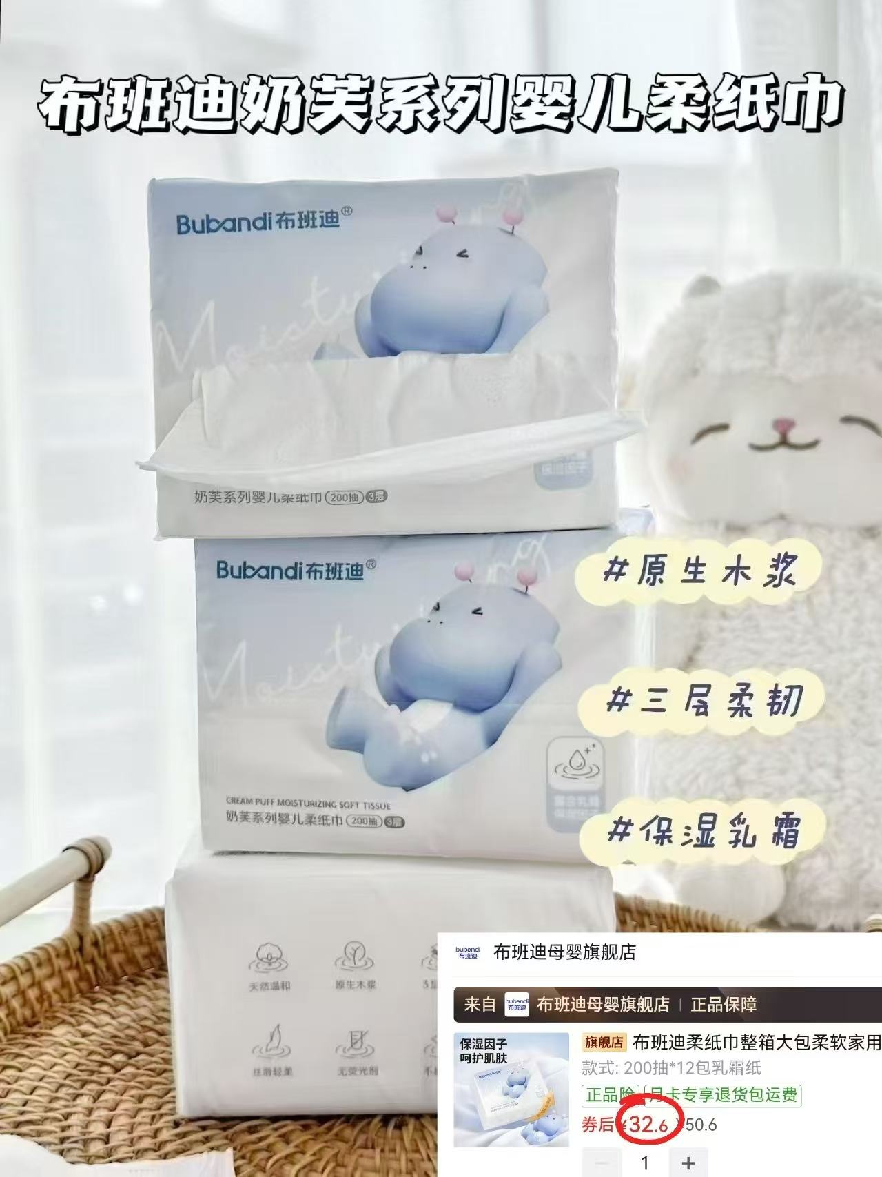 布班迪乳霜纸200抽大包拍1共12包 32.6元 - 线报酷