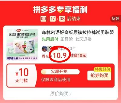 好奇森林密语试用装最多9片 10.9元 - 线报酷