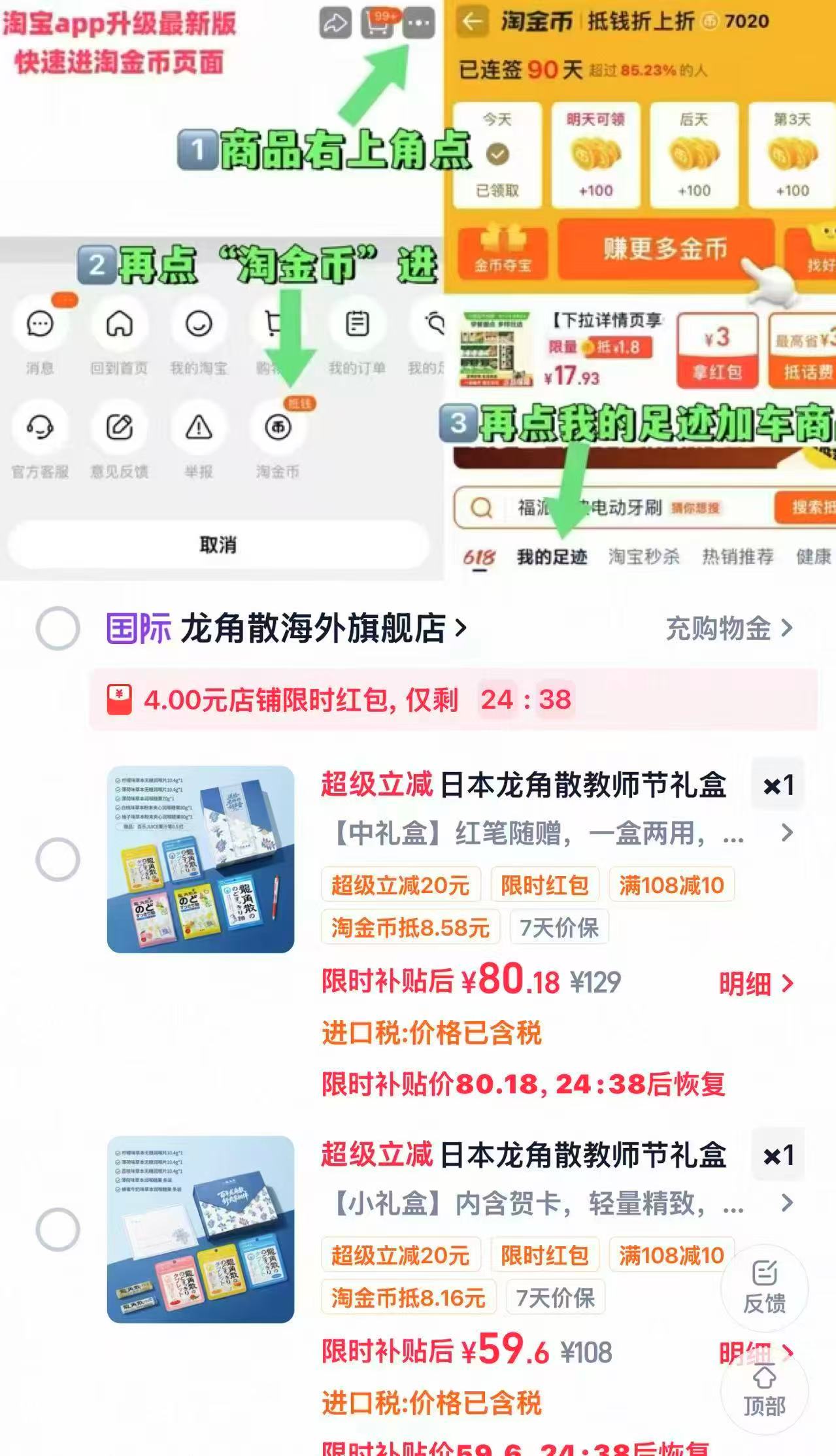 龙角散润喉糖小款礼盒 63.2元，龙角散润喉糖中款礼盒 83.8元 - 86线报