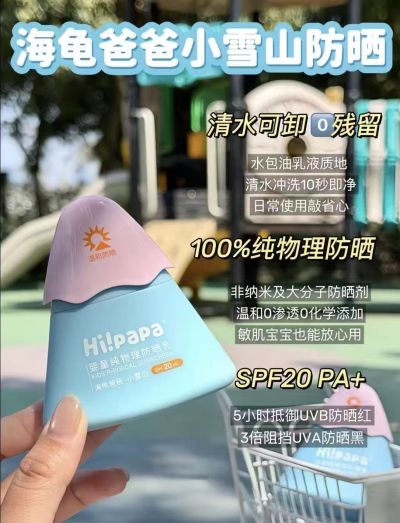 海龟爸爸小雪山防晒霜25g/瓶 拍1发3瓶赠冰沙霜10g+面膜1片 78.8元 - 线报酷 海龟爸爸小雪山防晒霜25g/瓶 拍1发3瓶赠冰沙霜10g+面膜1片 78.8元 - 线报酷