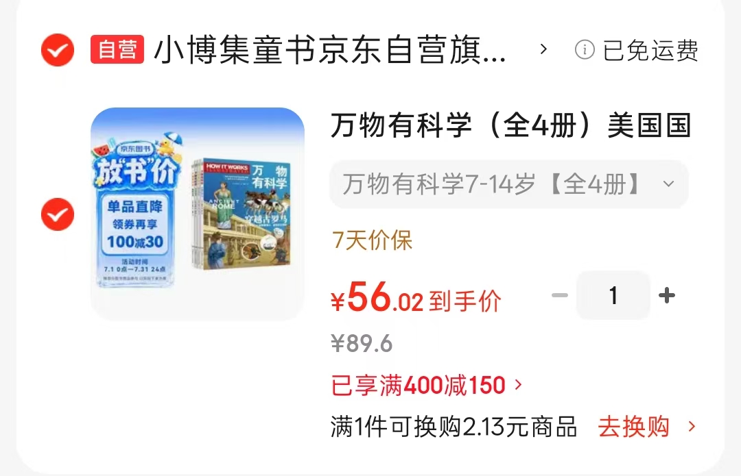 万物有科学全4册 56元 - 86线报 万物有科学全4册 56元 - 86线报