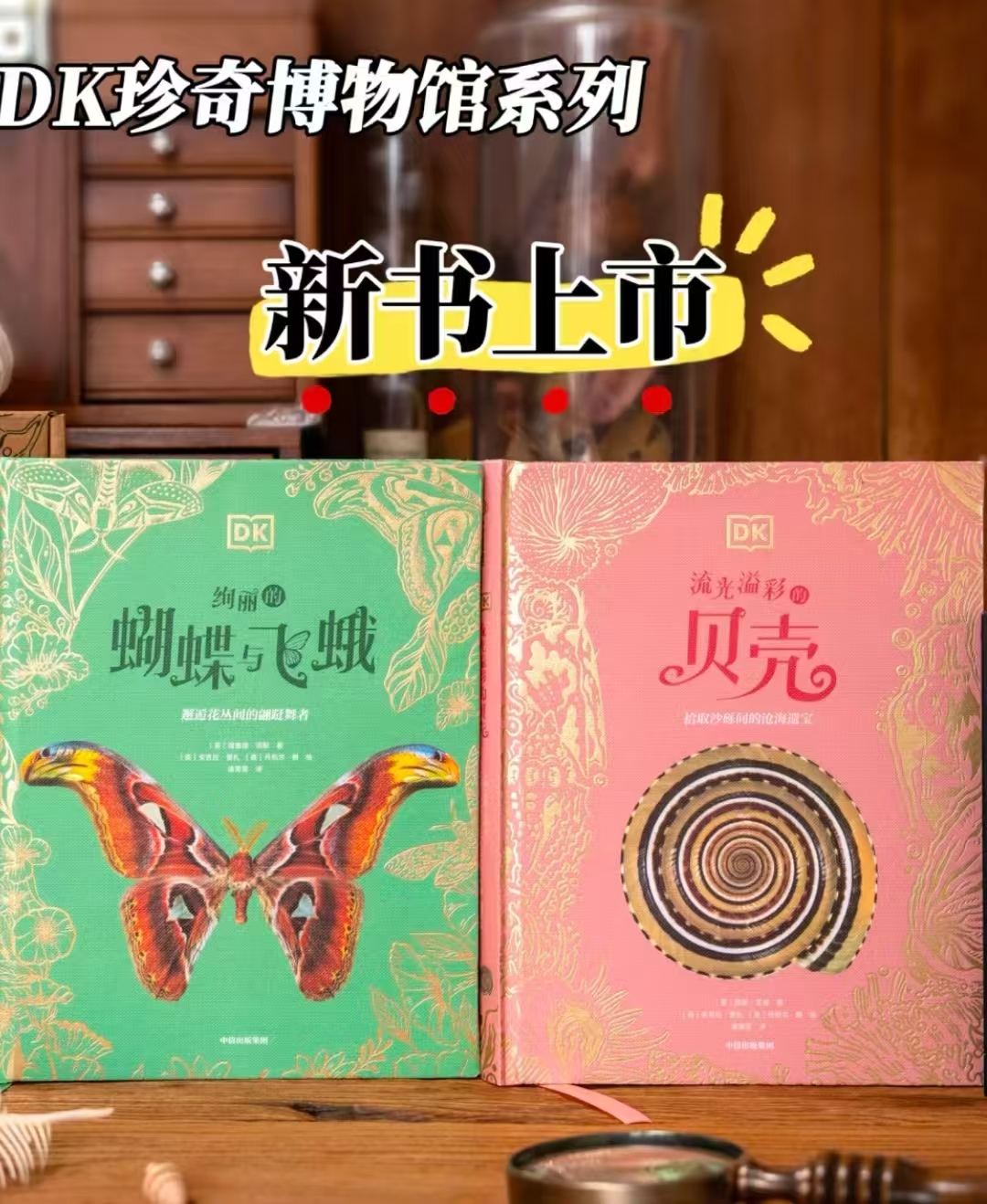 DK珍奇博物馆2册 79.8元 - 86线报 DK珍奇博物馆2册 79.8元 - 86线报