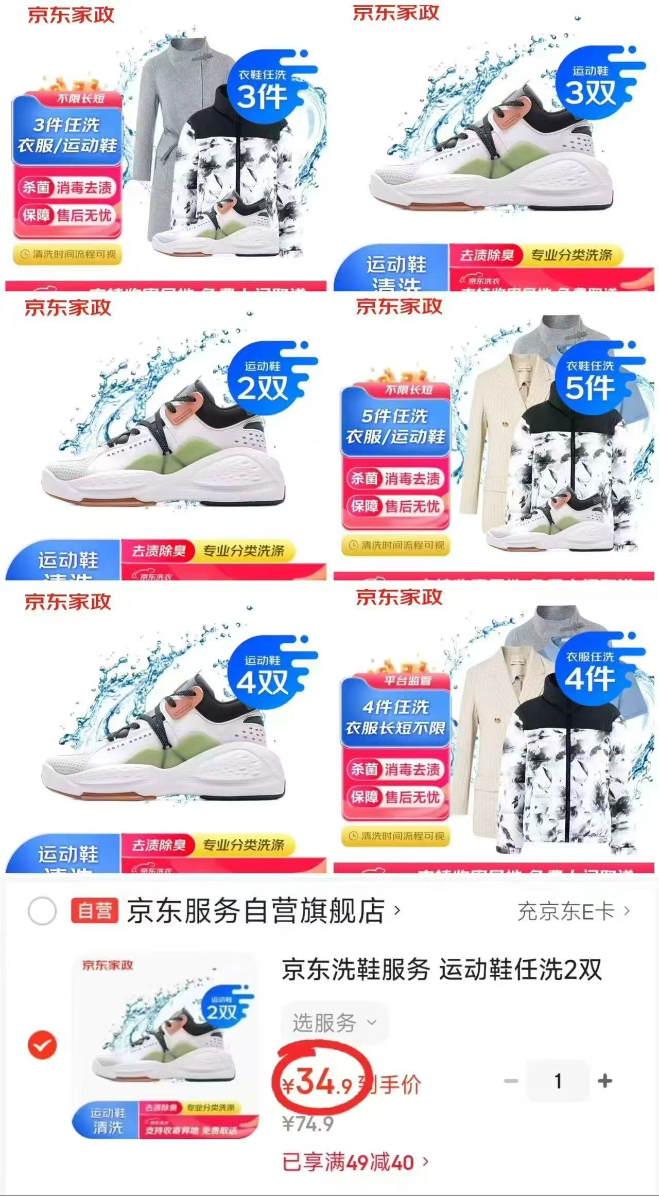 自营京东洗衣洗鞋服务运动鞋2双 34.9元,自营京东洗衣洗鞋服务运动鞋3双 39.9元 - 86线报 自营京东洗衣洗鞋服务运动鞋2双 34.9元,自营京东洗衣洗鞋服务运动鞋3双 39.9元 - 86线报