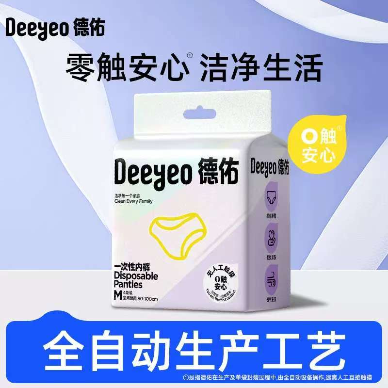 德佑一次性内裤女灭菌免洗4条 7.9元 - 86线报