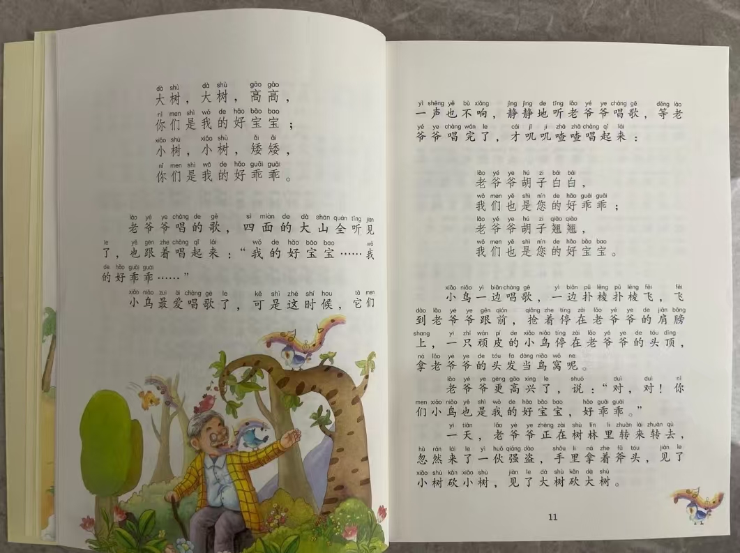 小刺猬理发注音版 9元 - 86线报