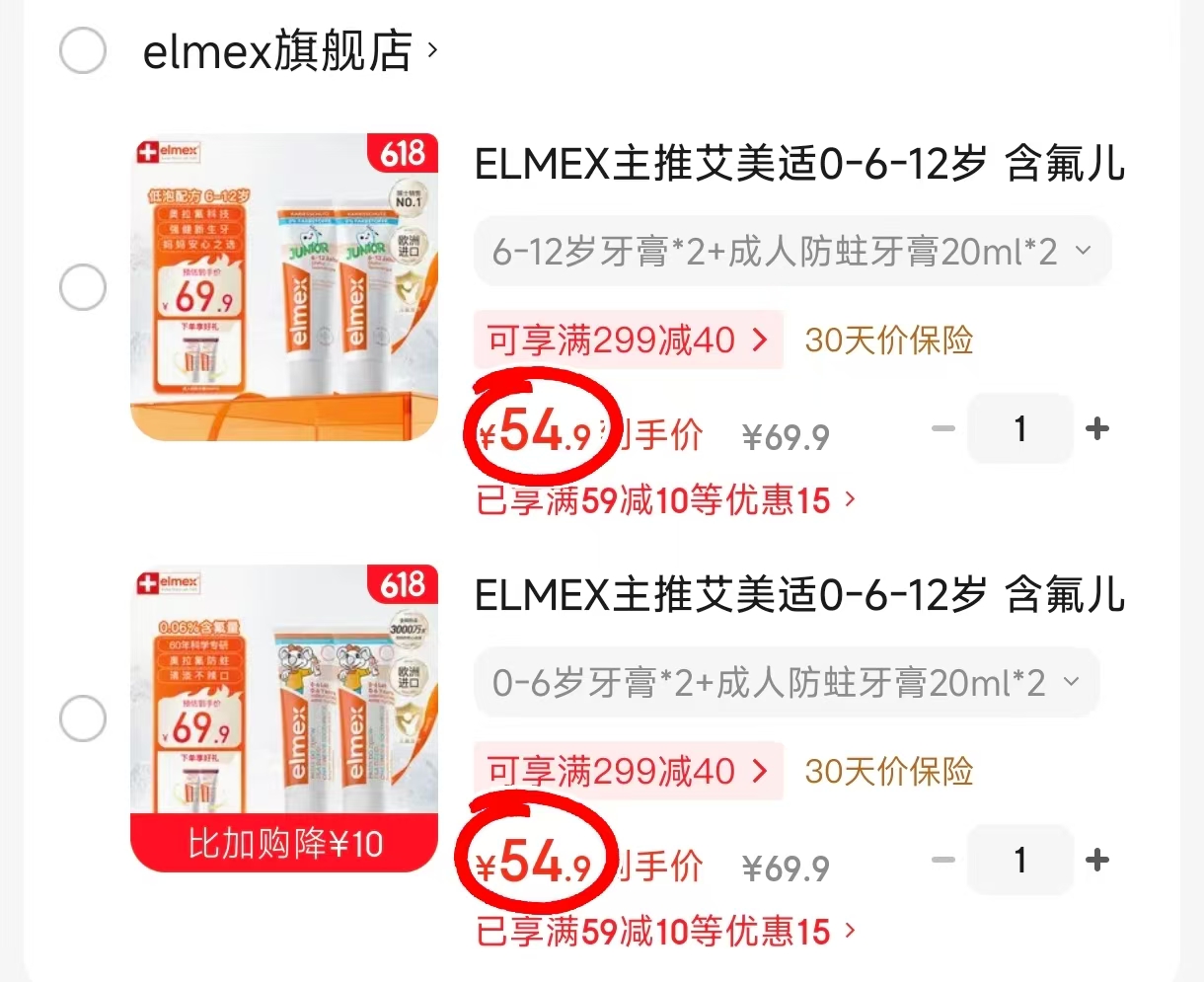 艾美适儿童牙膏牙刷牙膏*2+牙刷*2 59.9元 - 86线报
