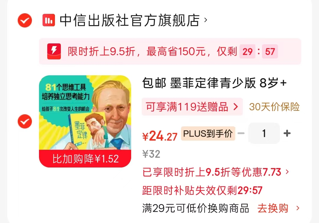 墨菲定律青少版 24元 - 86线报 墨菲定律青少版 24元 - 86线报