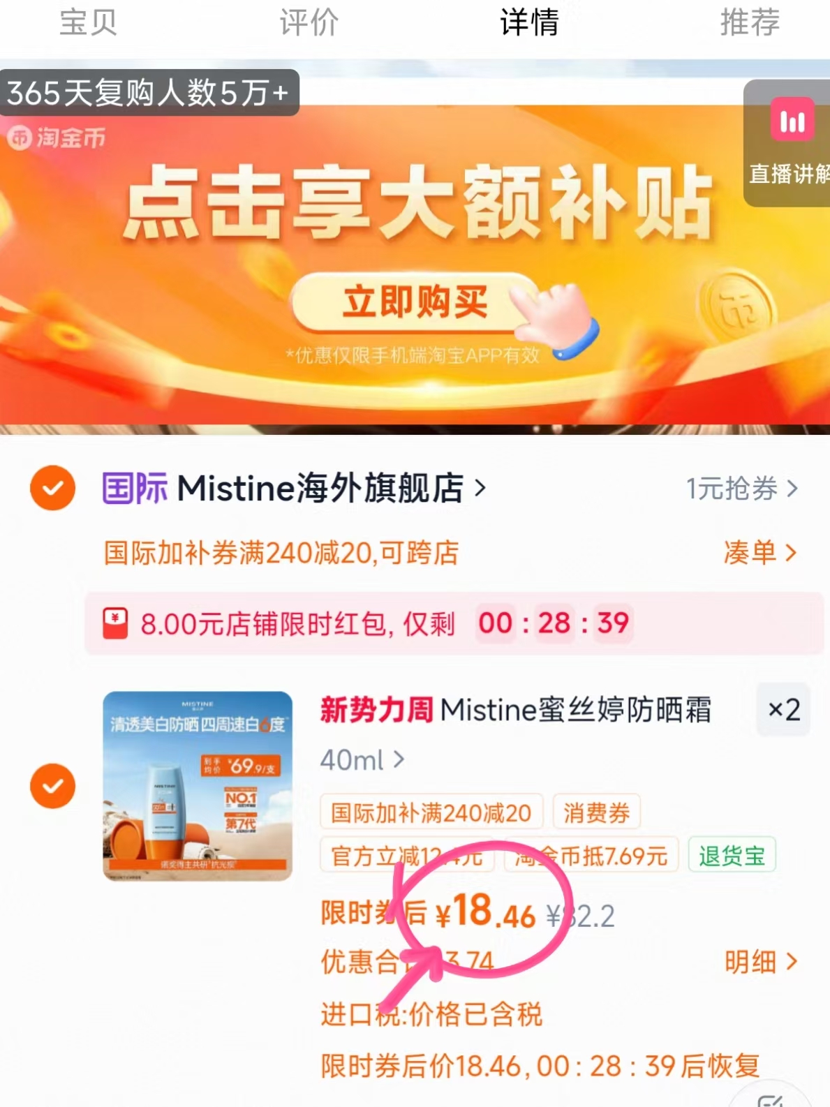 湊200-25消废卷 符后退 18.4💰蜜丝婷小黄帽防晒霜 - 86线报