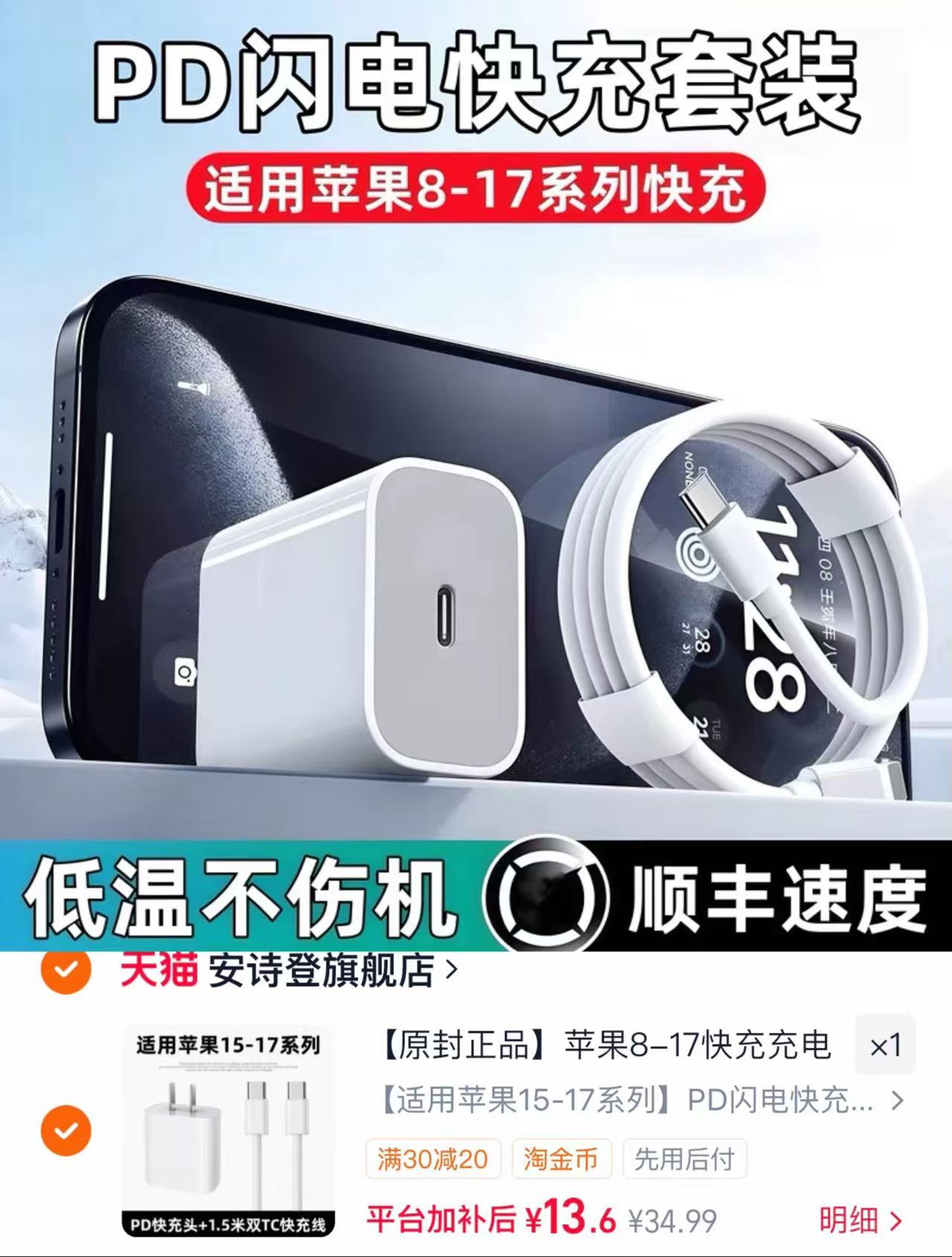 苹果PD快充充电器套装快充头+一米线 13.9元 - 86线报