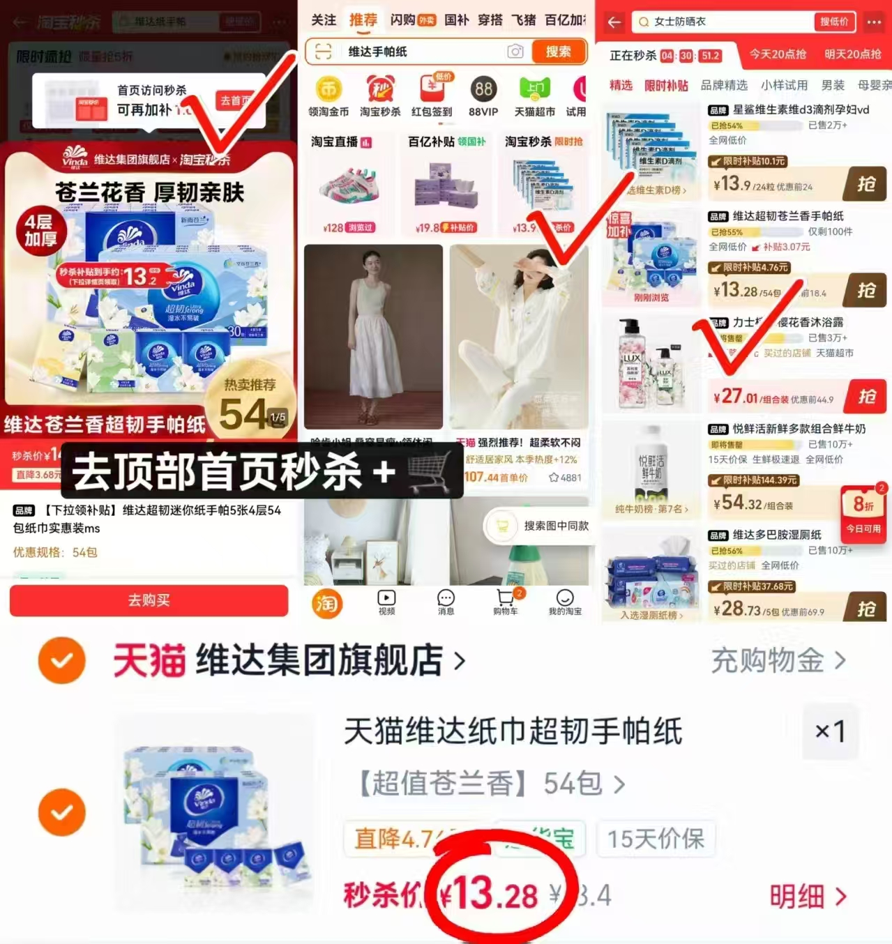 维达超韧纸手帕4层54包 13.2元 - 86线报