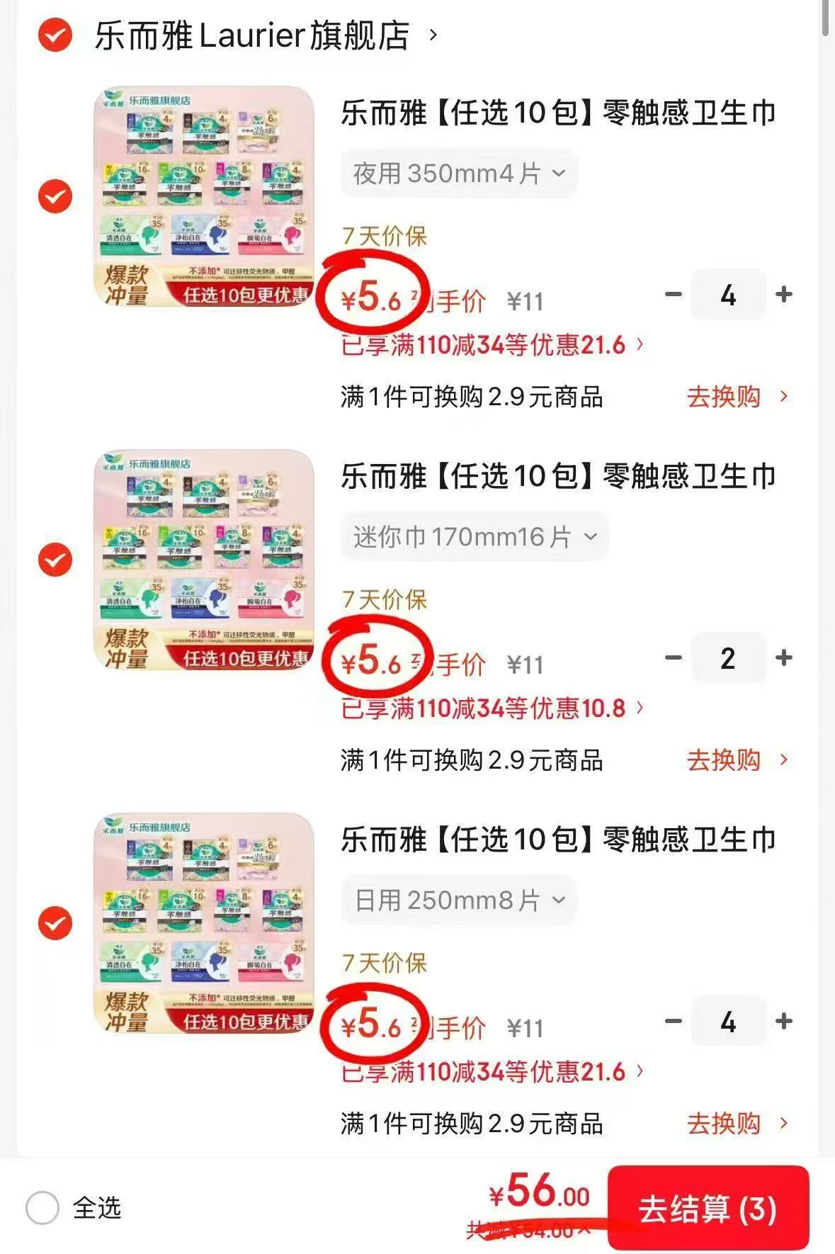 花王乐而雅卫生巾任选10件 56元 - 线报酷