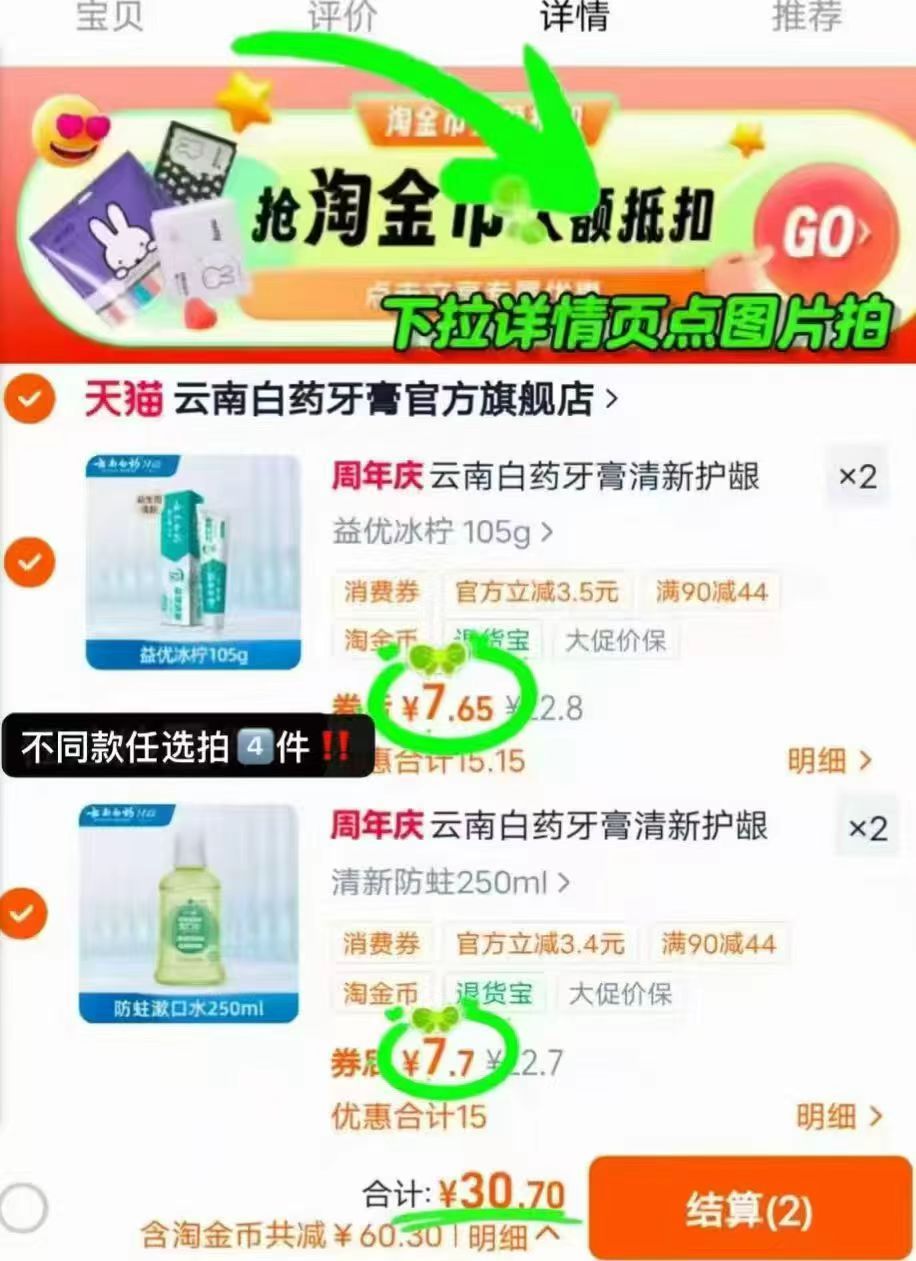 云南白葯口腔护理任选拍4件 30.7元 - 线报酷