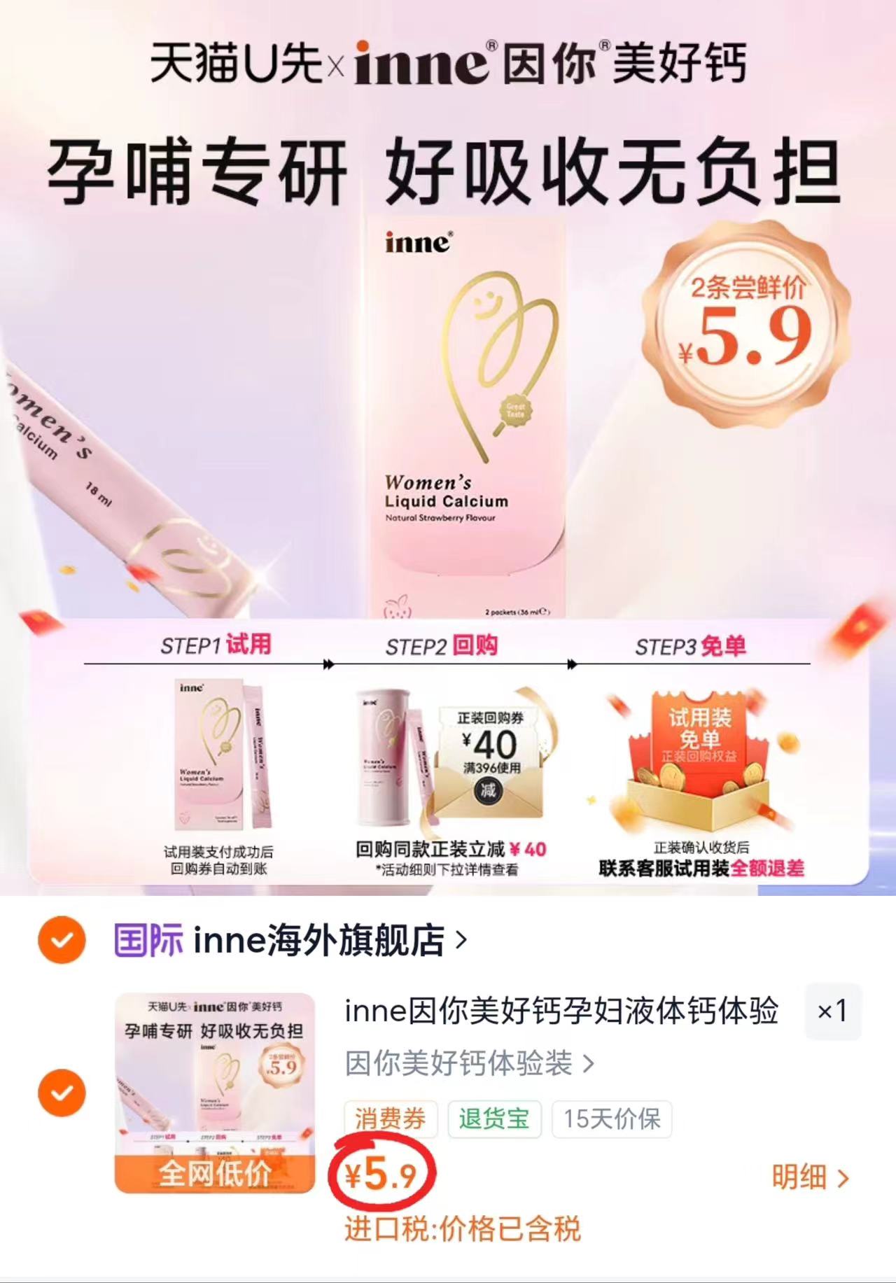 inne美好鈣液体鈣18ml 5.9元 - 86线报