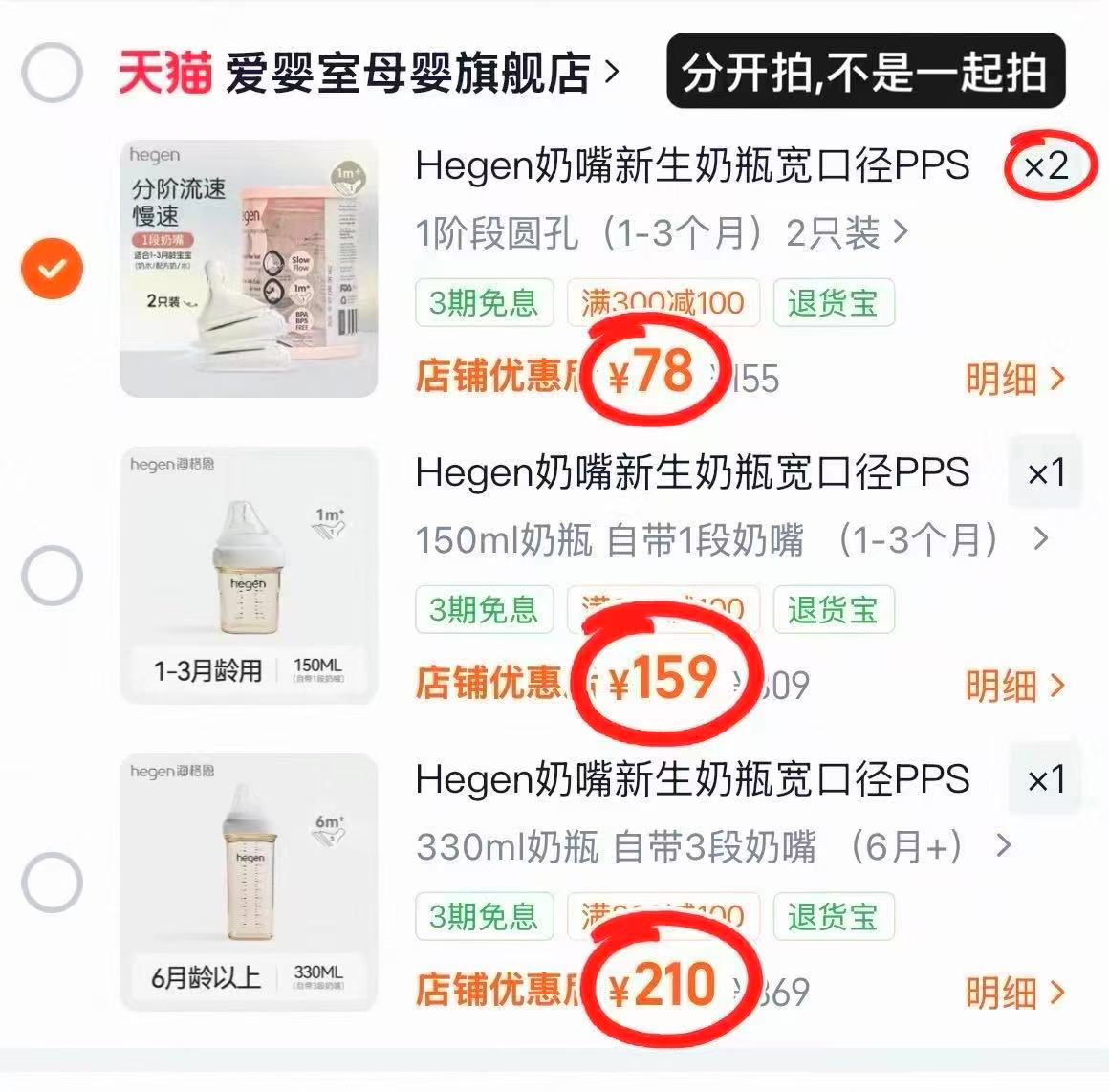 hegen奶嘴2只装拍2发4只 156元，hegen经典150ml 159元 - 86线报