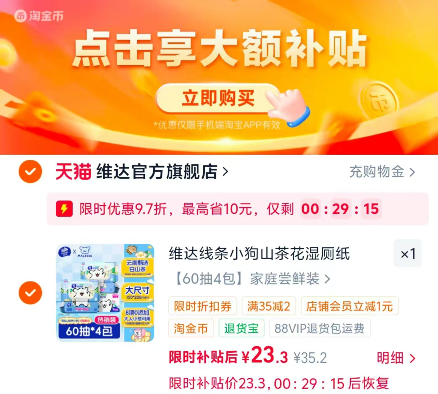 维达线条小狗纯水湿厕纸60抽/包 5.8元 - 86线报