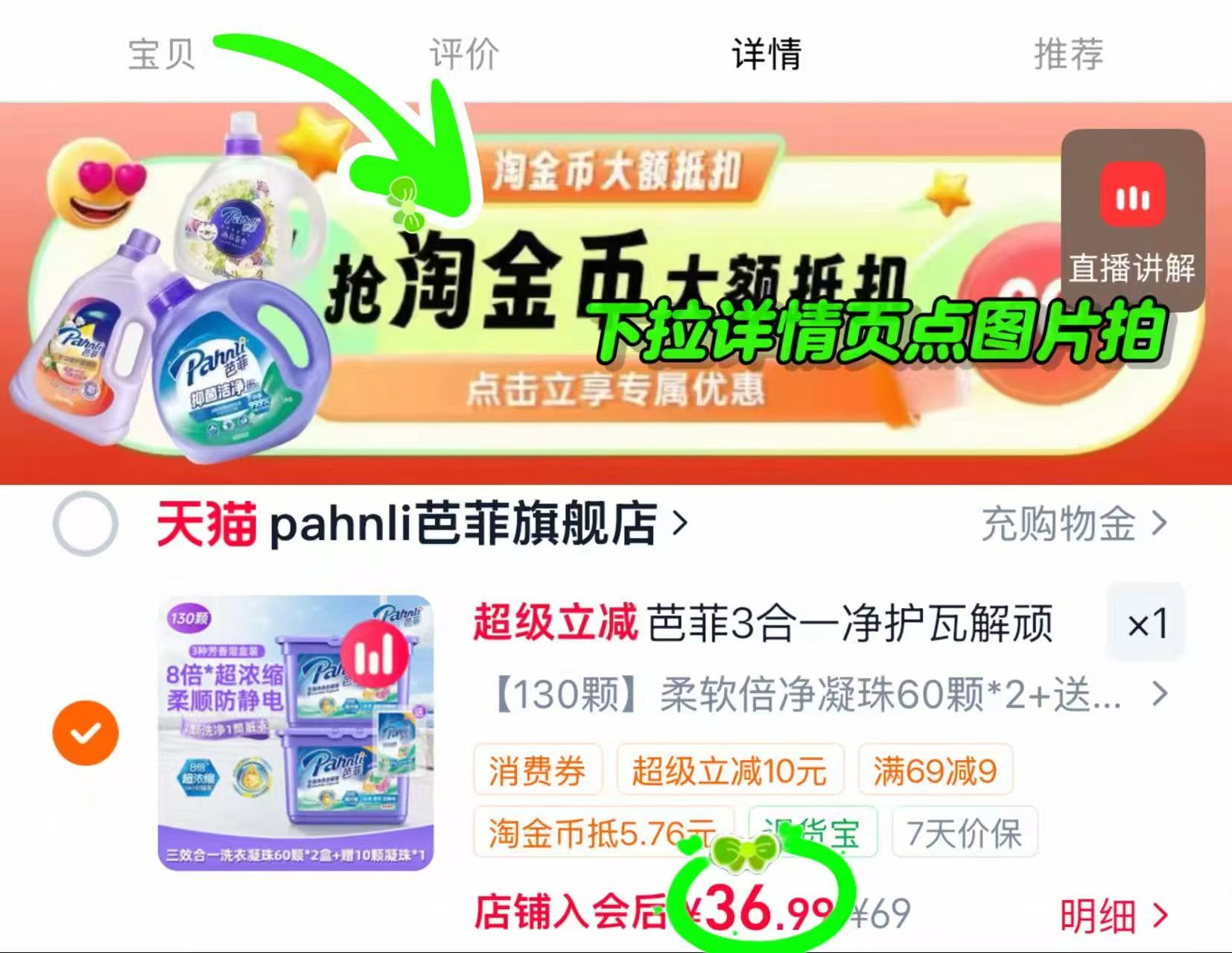 芭菲三合一香氛洗衣凝珠 36.9元 - 86线报