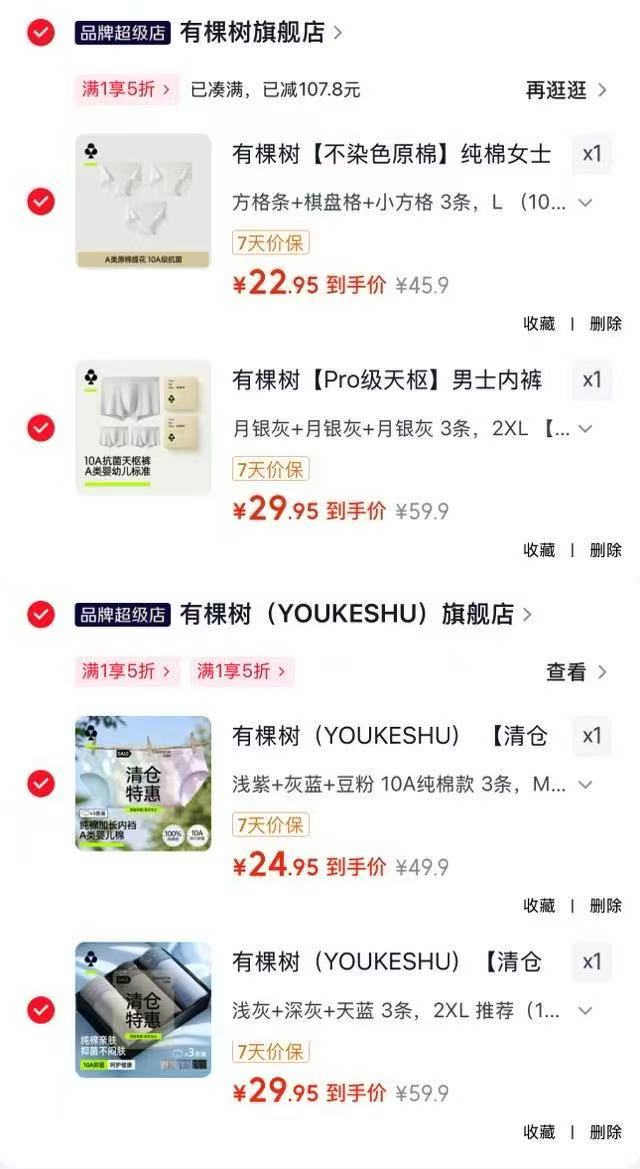 有棵树女士10A级三角短裤3条 22.9元，有棵树女士10A级三角短裤3条 24.9元 - 86线报